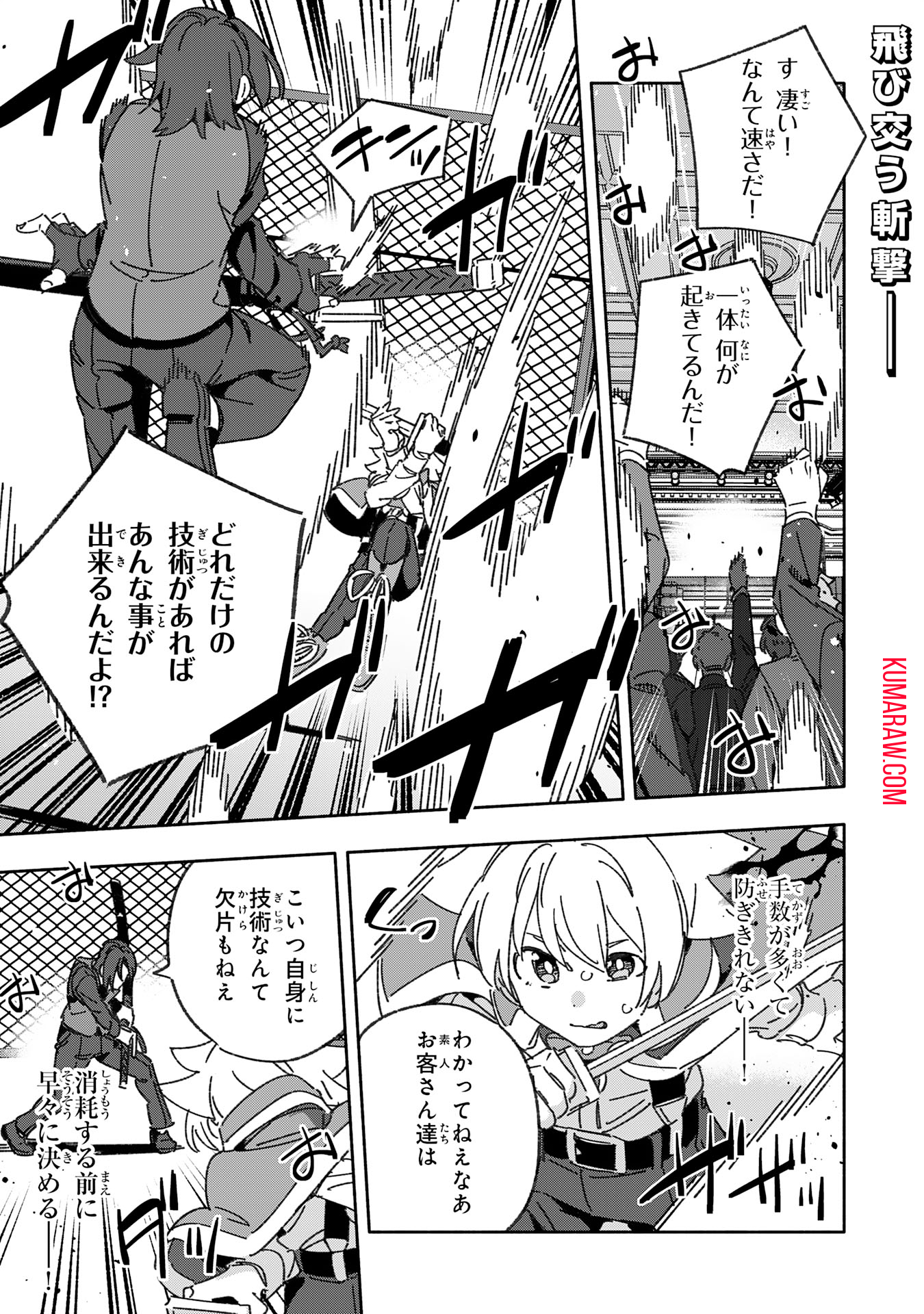 将来結婚しようね、と約束した幼馴染が剣聖になって帰ってきた 第17話 - Page 1