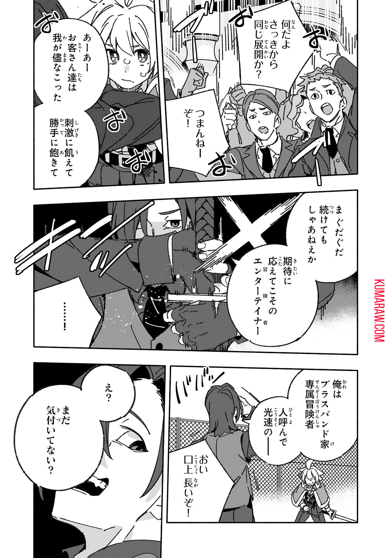 将来結婚しようね、と約束した幼馴染が剣聖になって帰ってきた 第17話 - Page 9