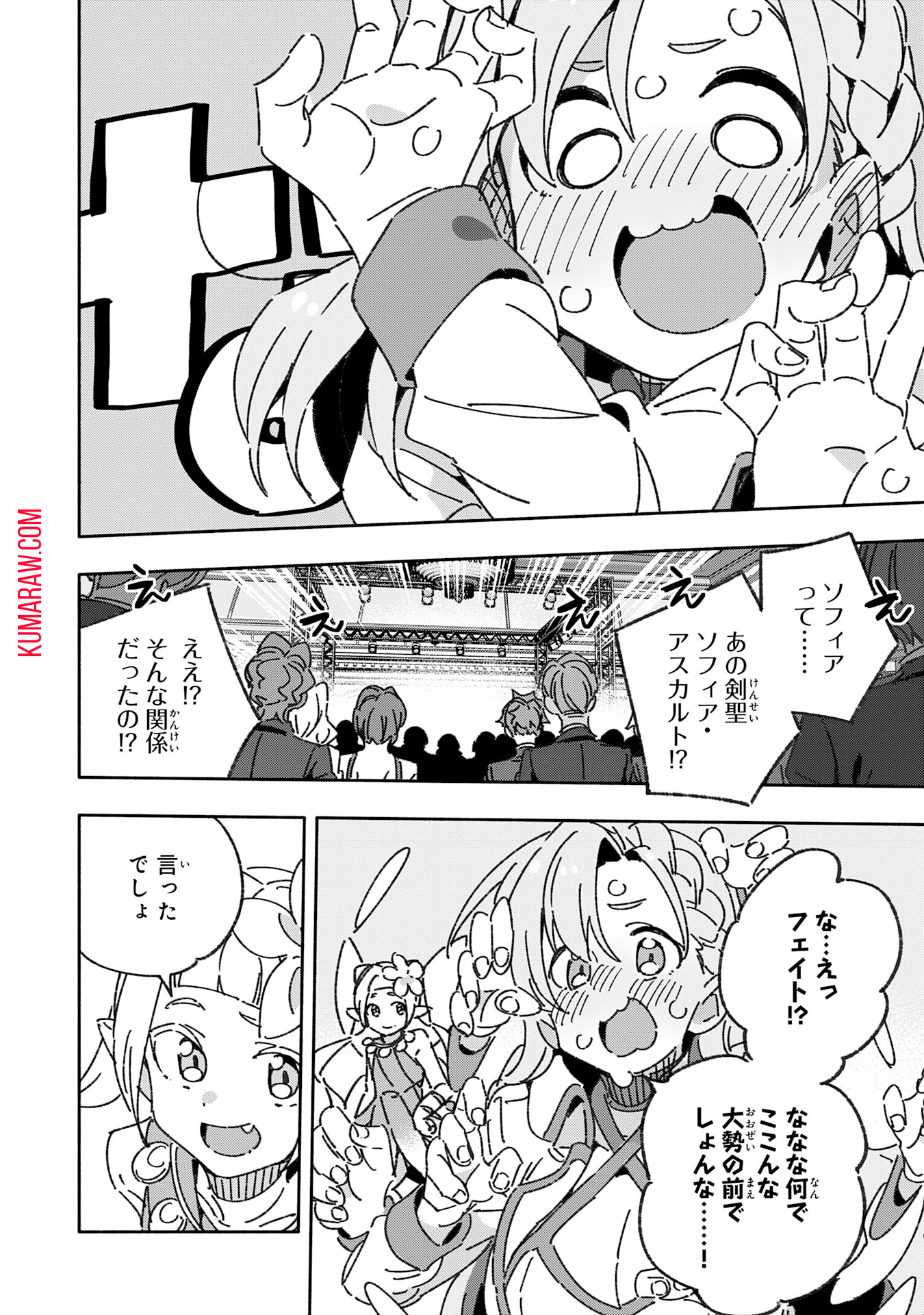 将来結婚しようね、と約束した幼馴染が剣聖になって帰ってきた 第17話 - Page 18