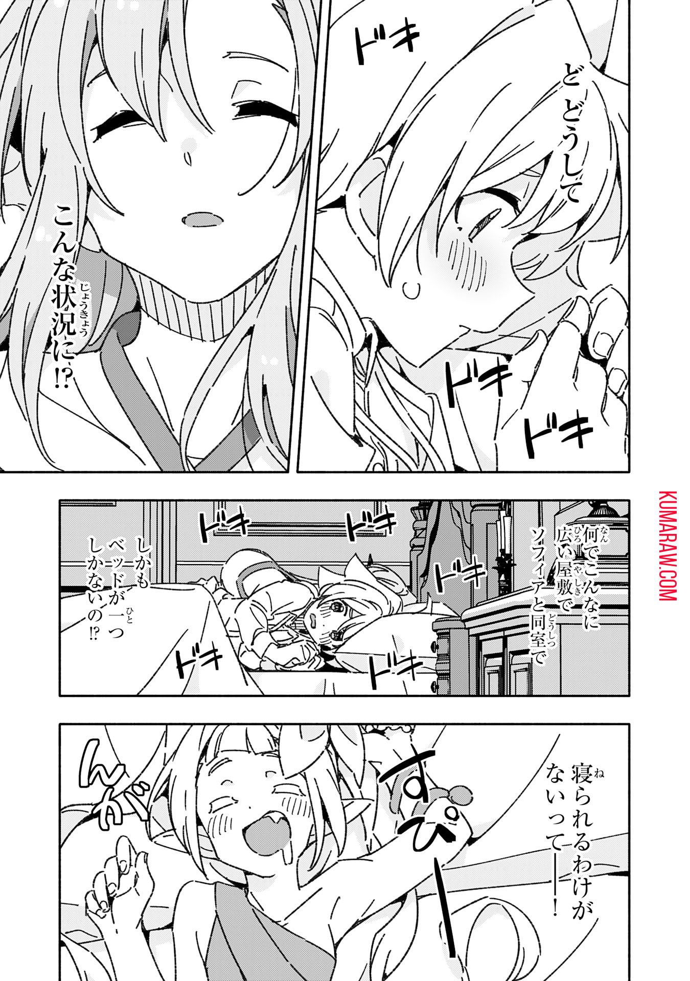 将来結婚しようね、と約束した幼馴染が剣聖になって帰ってきた 第17話 - Page 23