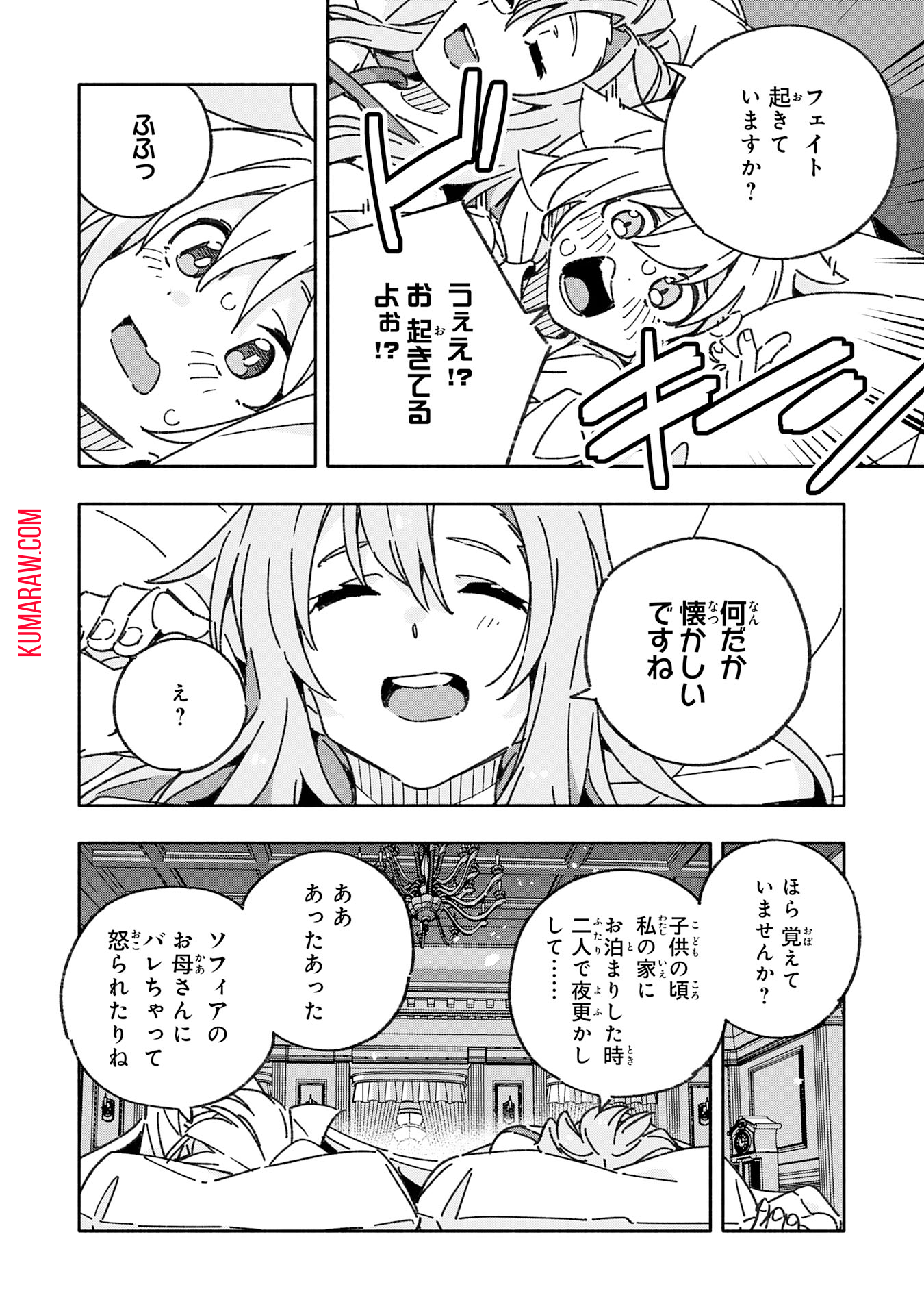 将来結婚しようね、と約束した幼馴染が剣聖になって帰ってきた 第17話 - Page 24