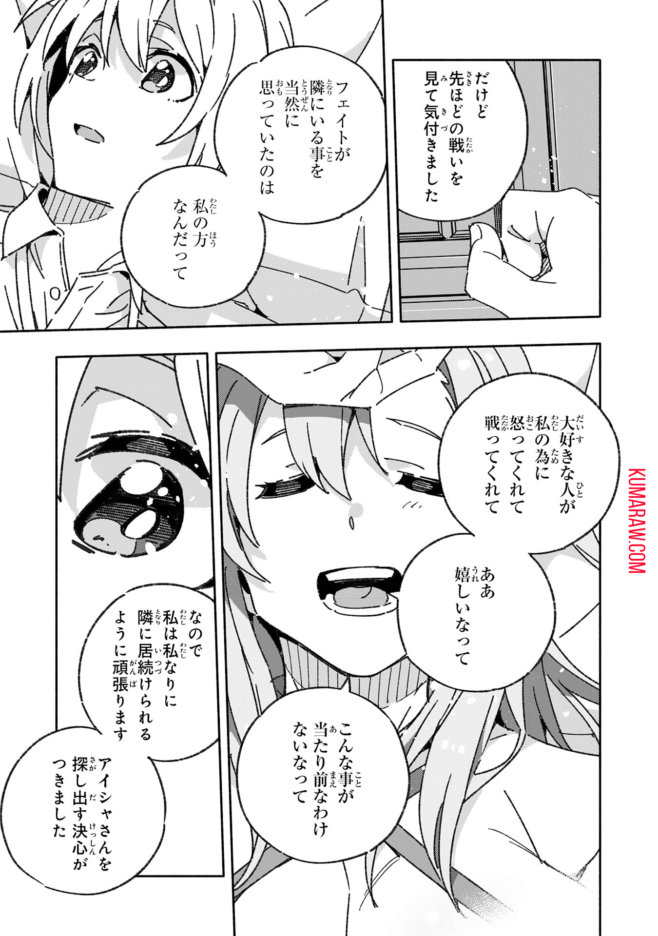 将来結婚しようね、と約束した幼馴染が剣聖になって帰ってきた 第17話 - Page 27