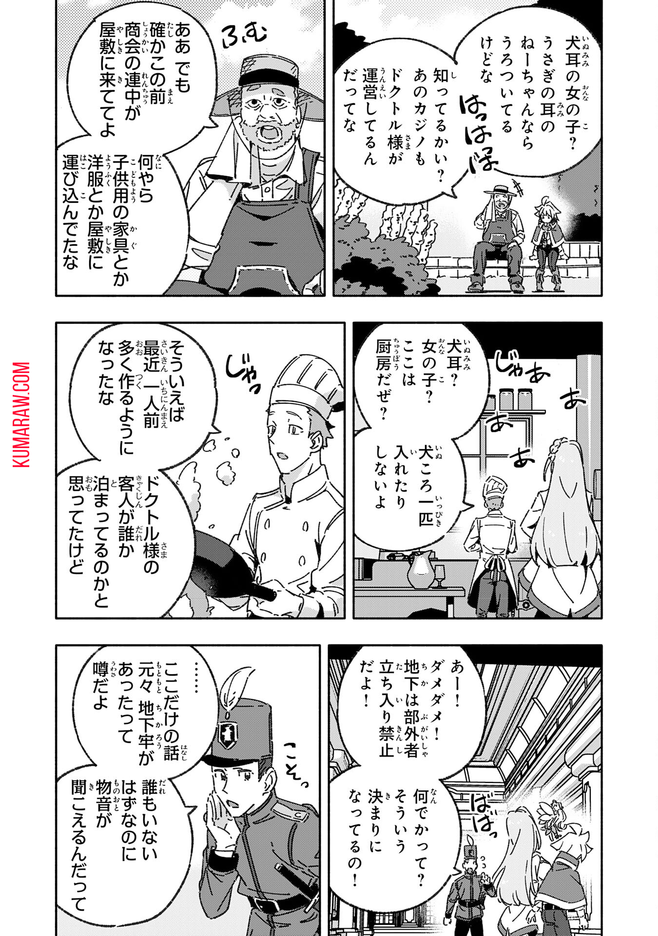 将来結婚しようね、と約束した幼馴染が剣聖になって帰ってきた 第18話 - Page 8