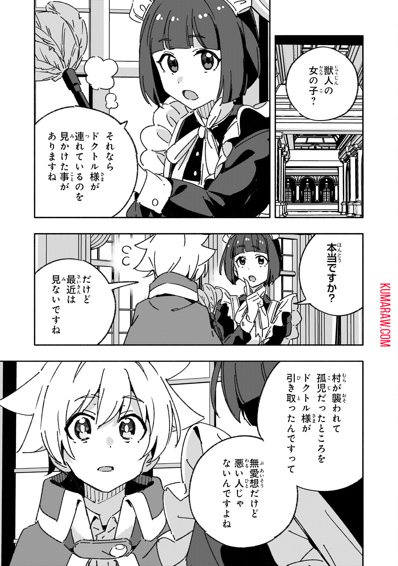 将来結婚しようね、と約束した幼馴染が剣聖になって帰ってきた 第18話 - Page 9