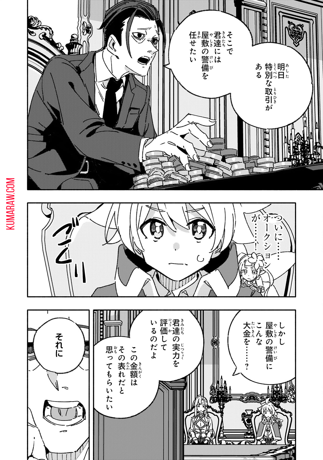 将来結婚しようね、と約束した幼馴染が剣聖になって帰ってきた 第18話 - Page 12