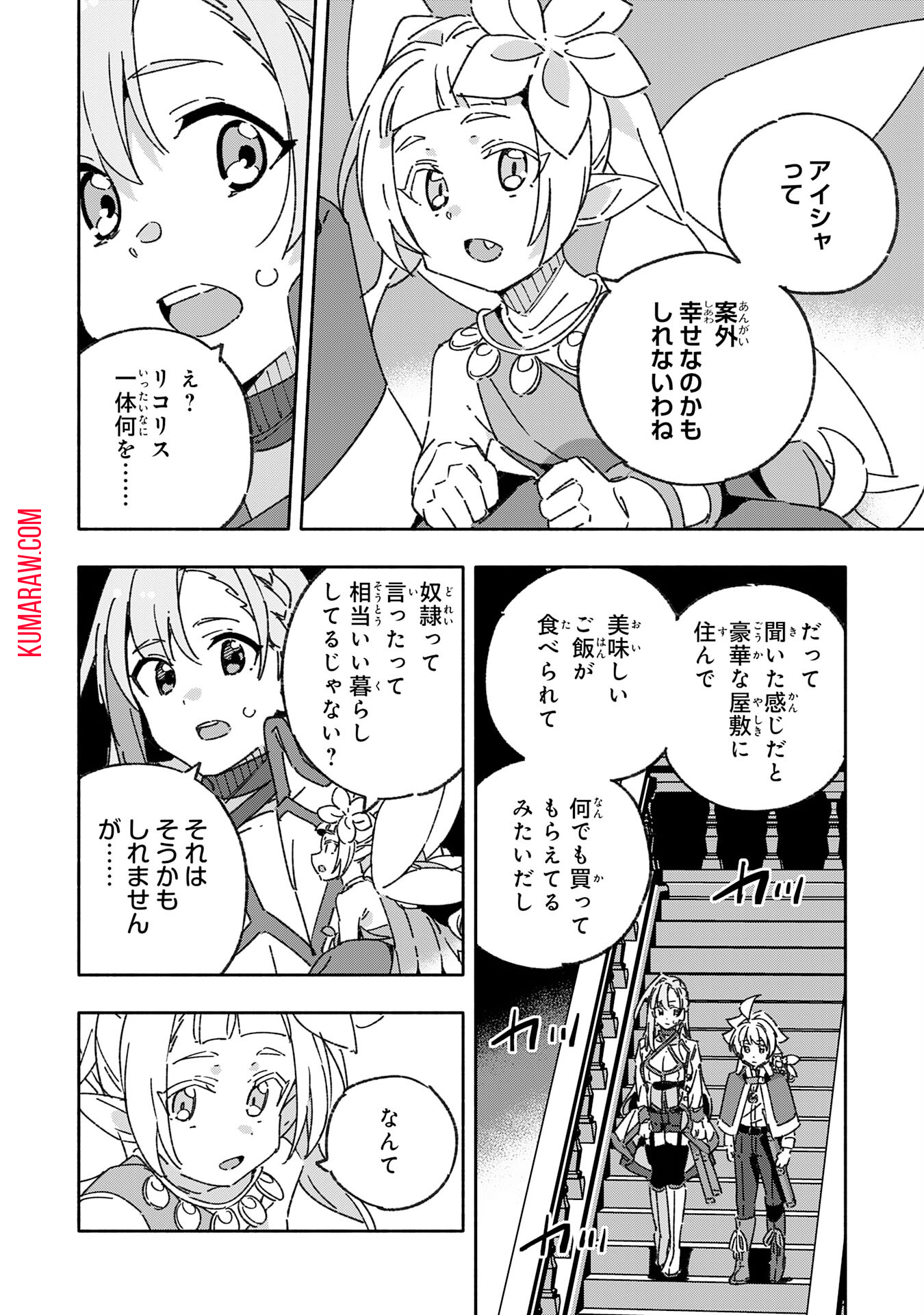 将来結婚しようね、と約束した幼馴染が剣聖になって帰ってきた 第18話 - Page 20