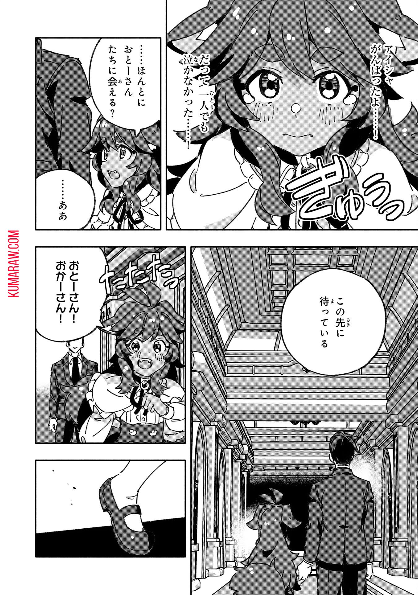 将来結婚しようね、と約束した幼馴染が剣聖になって帰ってきた 第18話 - Page 28