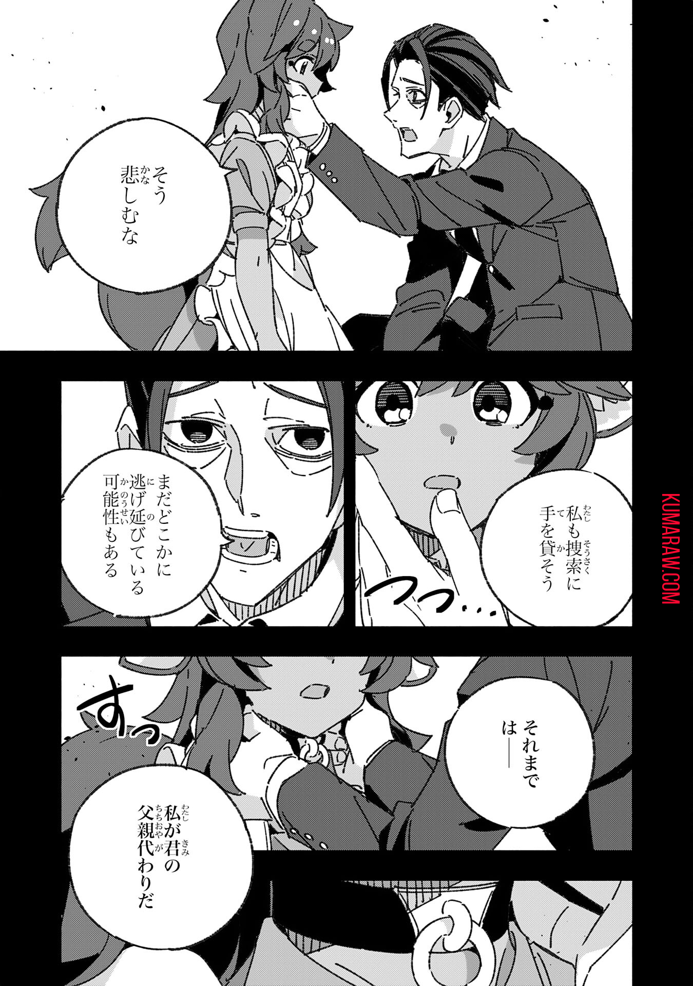 将来結婚しようね、と約束した幼馴染が剣聖になって帰ってきた 第19話 - Page 21