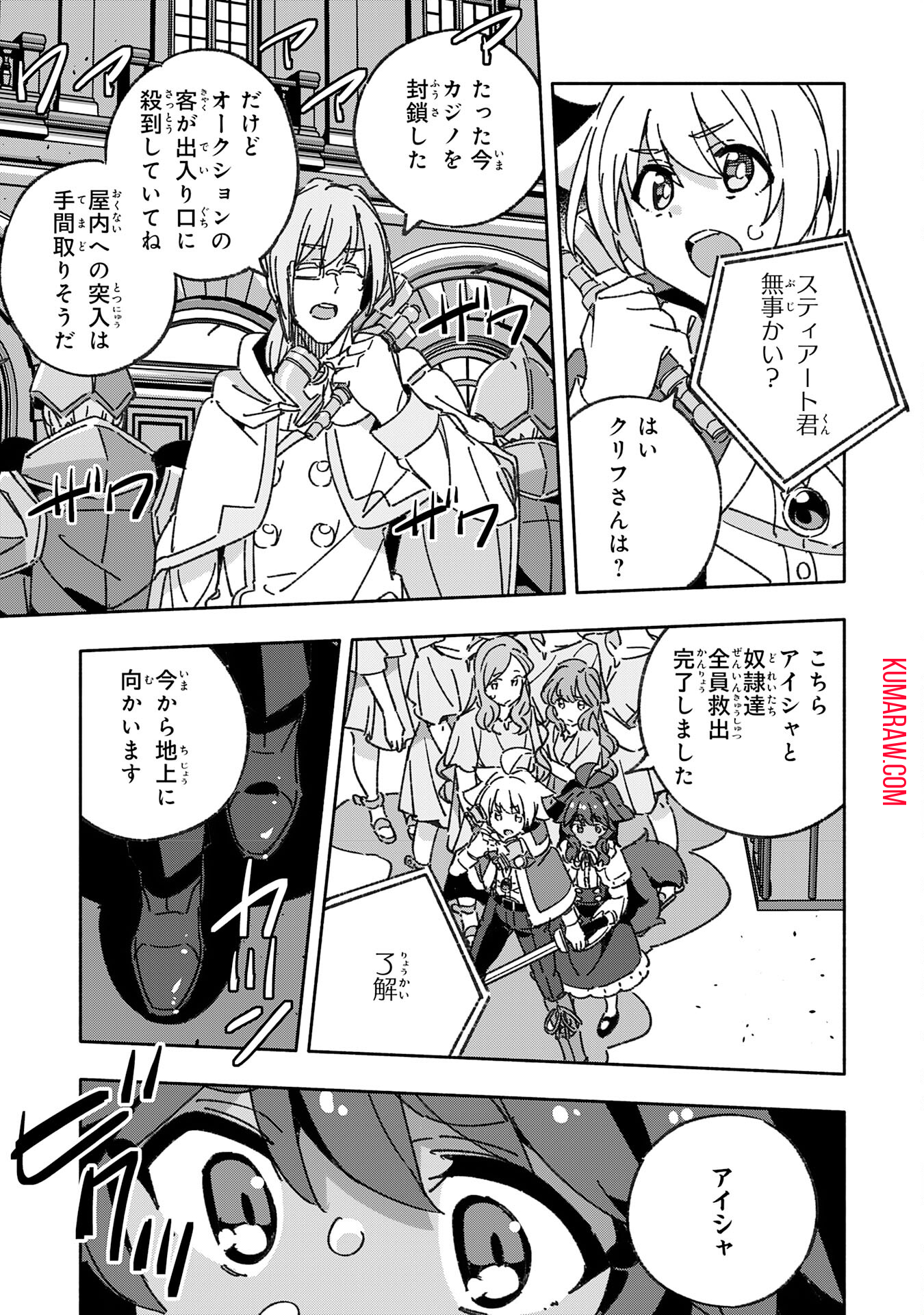 将来結婚しようね、と約束した幼馴染が剣聖になって帰ってきた 第19話 - Page 29