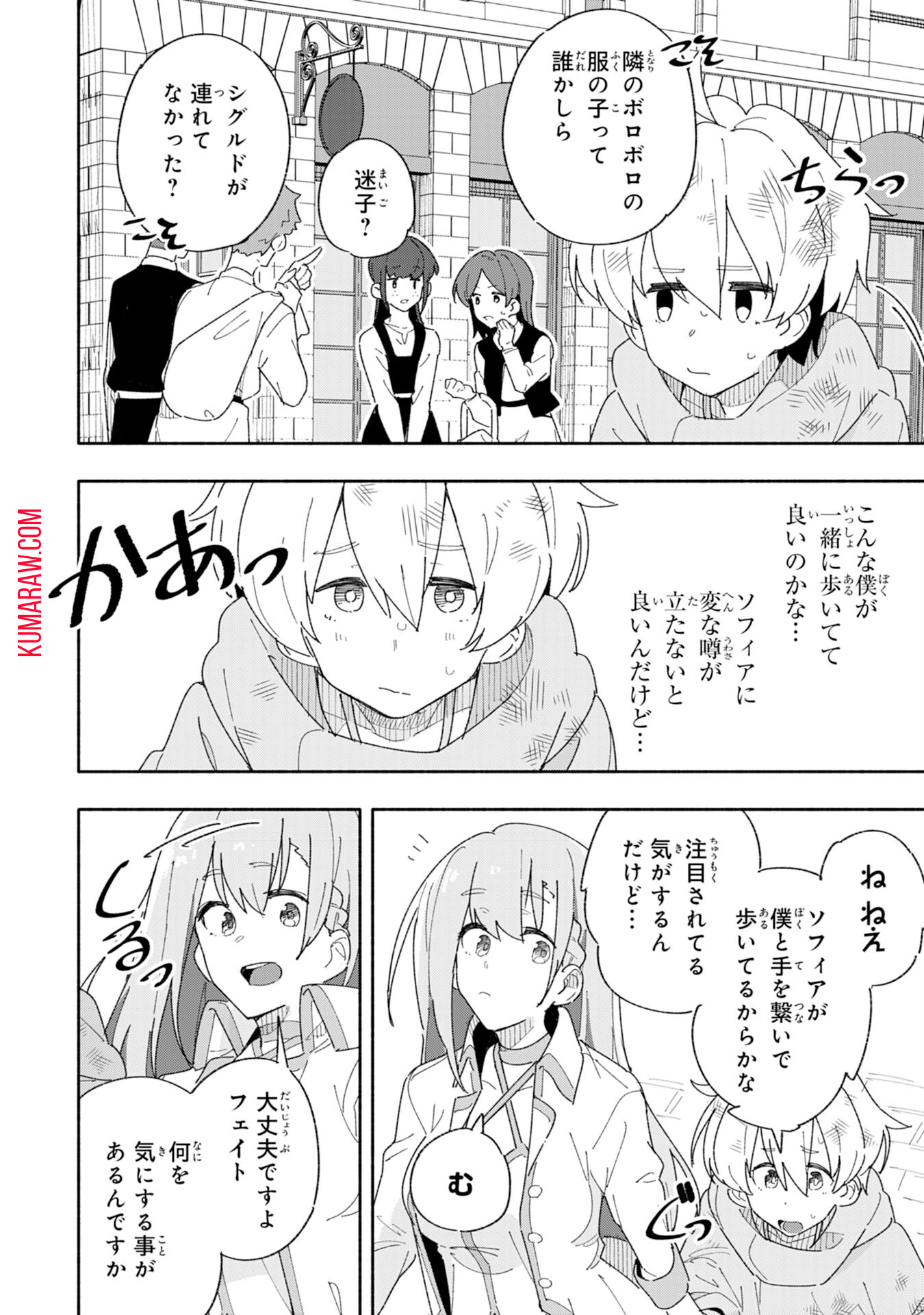 将来結婚しようね、と約束した幼馴染が剣聖になって帰ってきた 第2話 - Page 4