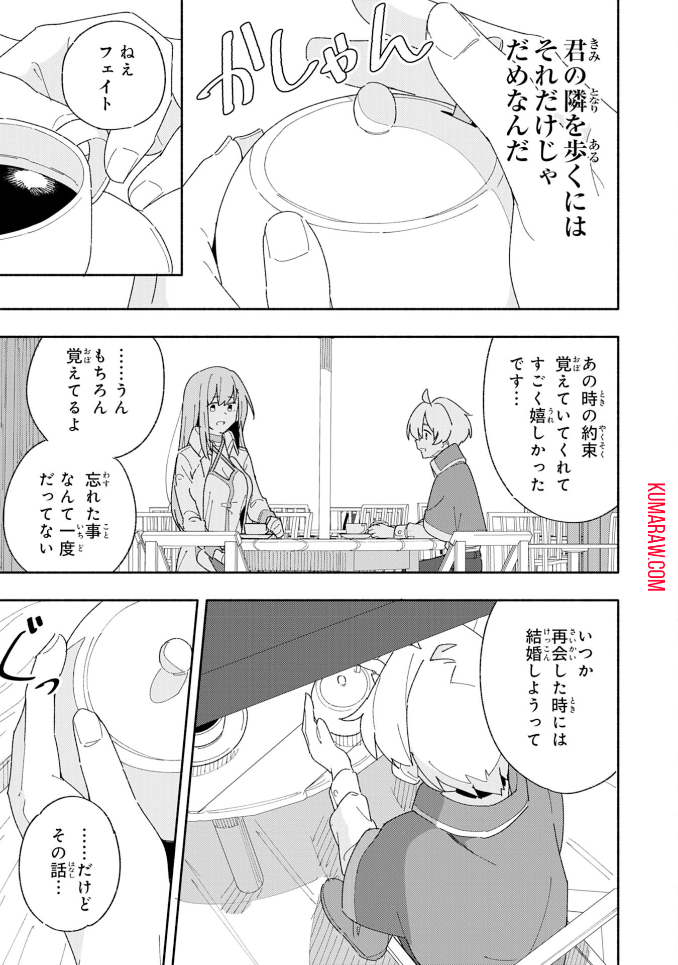 将来結婚しようね、と約束した幼馴染が剣聖になって帰ってきた 第2話 - Page 15