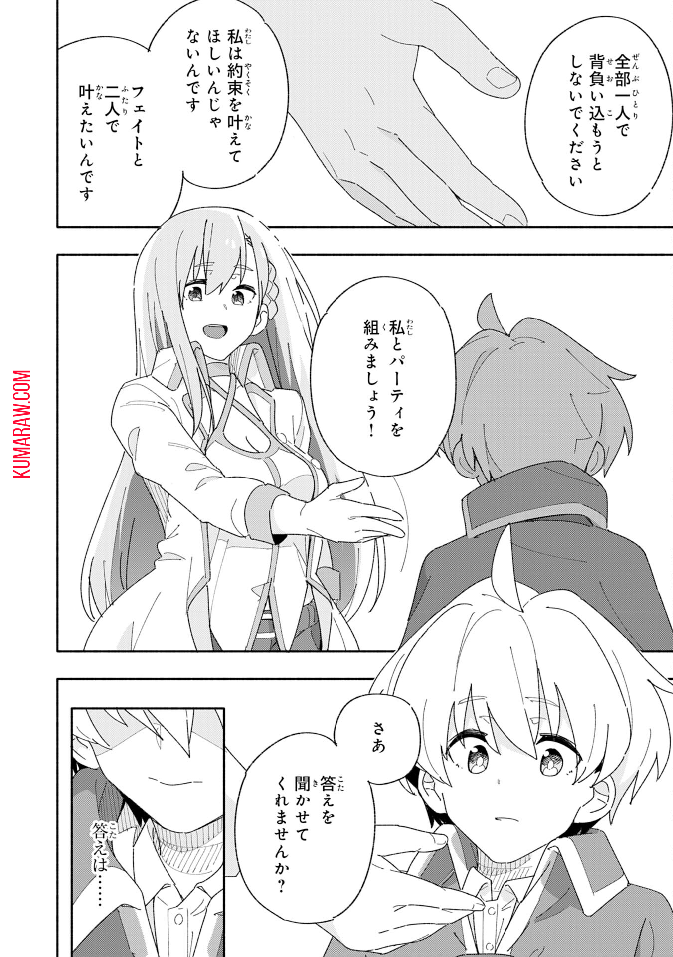 将来結婚しようね、と約束した幼馴染が剣聖になって帰ってきた 第2話 - Page 22