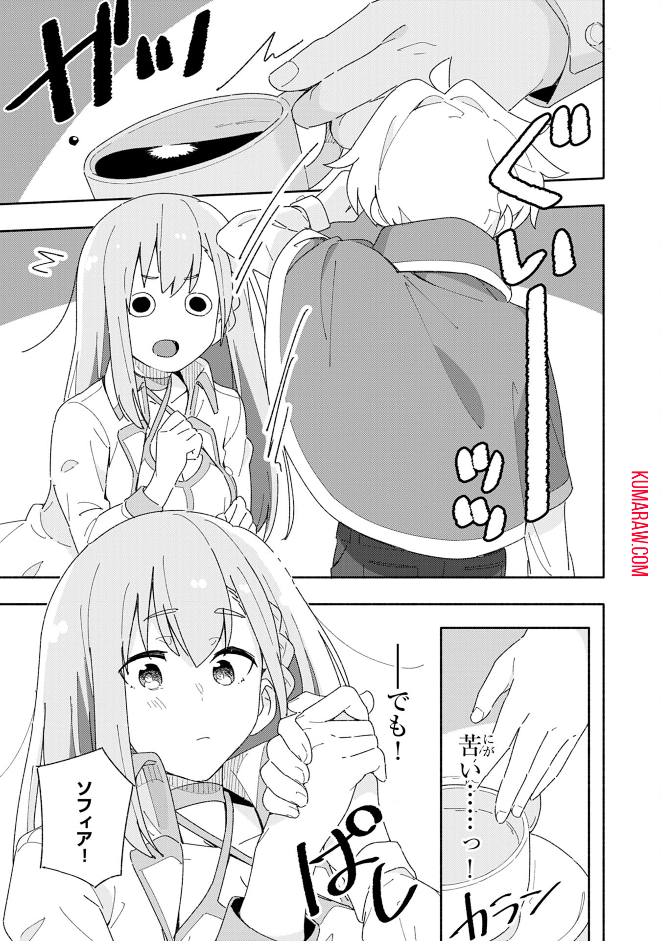 将来結婚しようね、と約束した幼馴染が剣聖になって帰ってきた 第2話 - Page 23