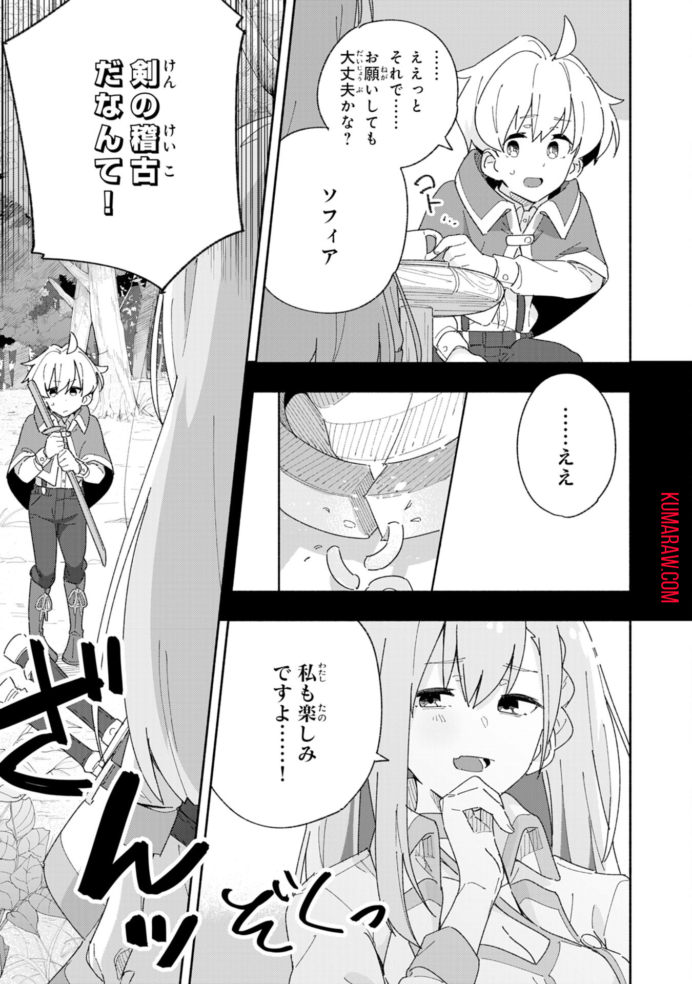 将来結婚しようね、と約束した幼馴染が剣聖になって帰ってきた 第2話 - Page 27