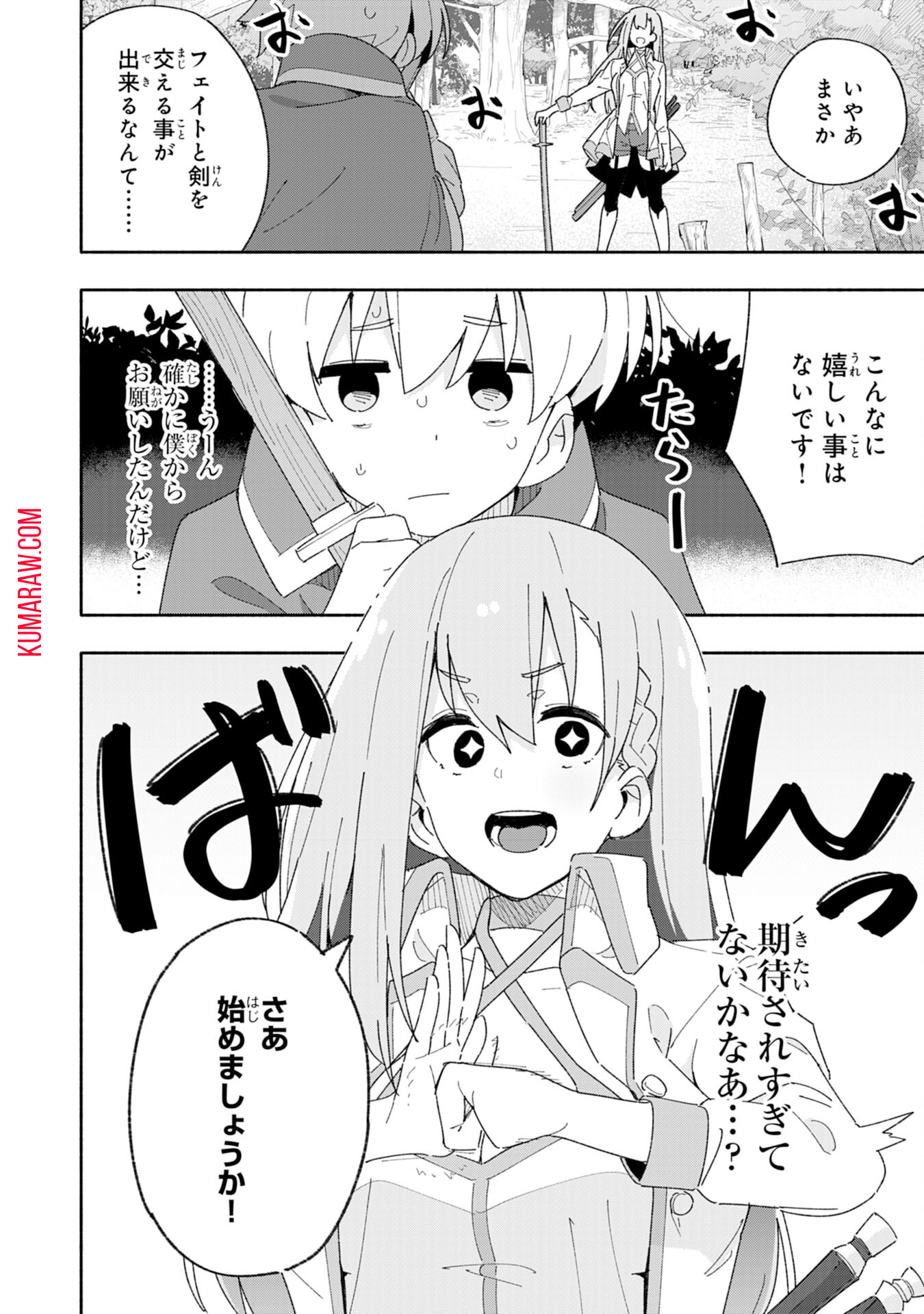 将来結婚しようね、と約束した幼馴染が剣聖になって帰ってきた 第2話 - Page 28