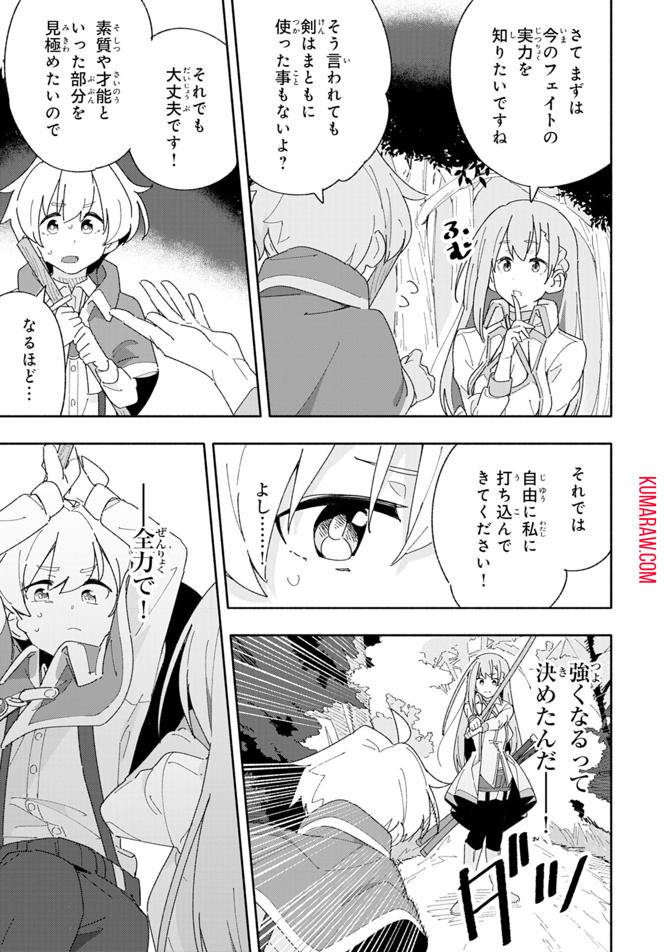 将来結婚しようね、と約束した幼馴染が剣聖になって帰ってきた 第2話 - Page 29