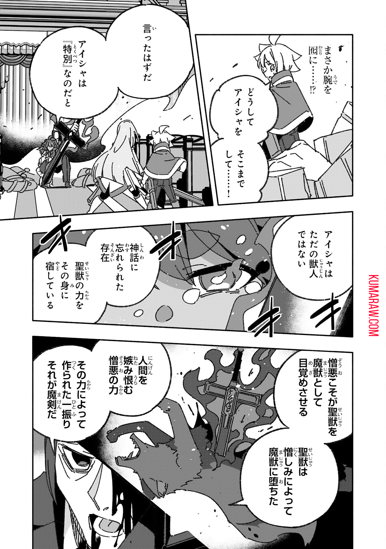 将来結婚しようね、と約束した幼馴染が剣聖になって帰ってきた 第20話 - Page 11