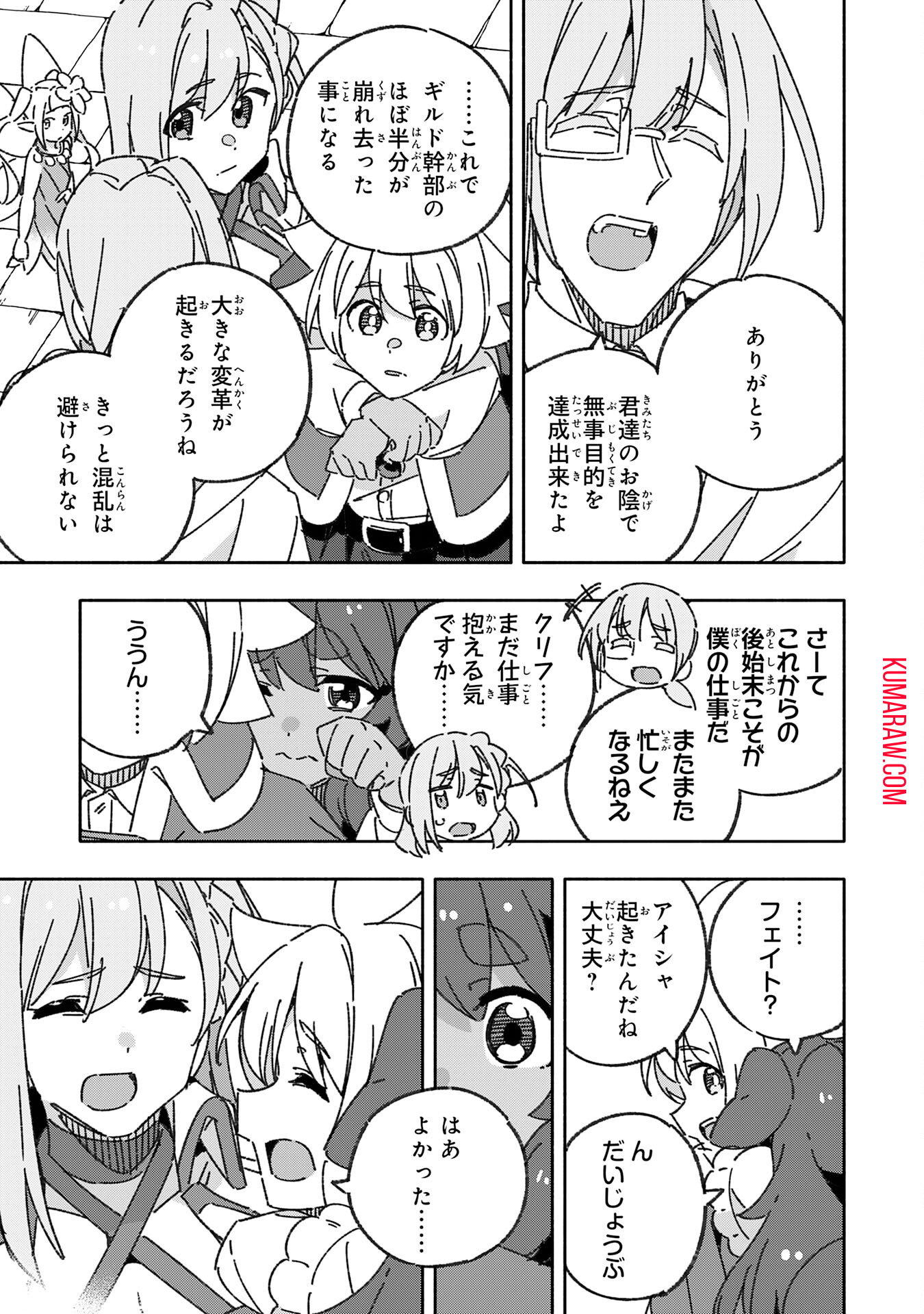 将来結婚しようね、と約束した幼馴染が剣聖になって帰ってきた 第20話 - Page 35