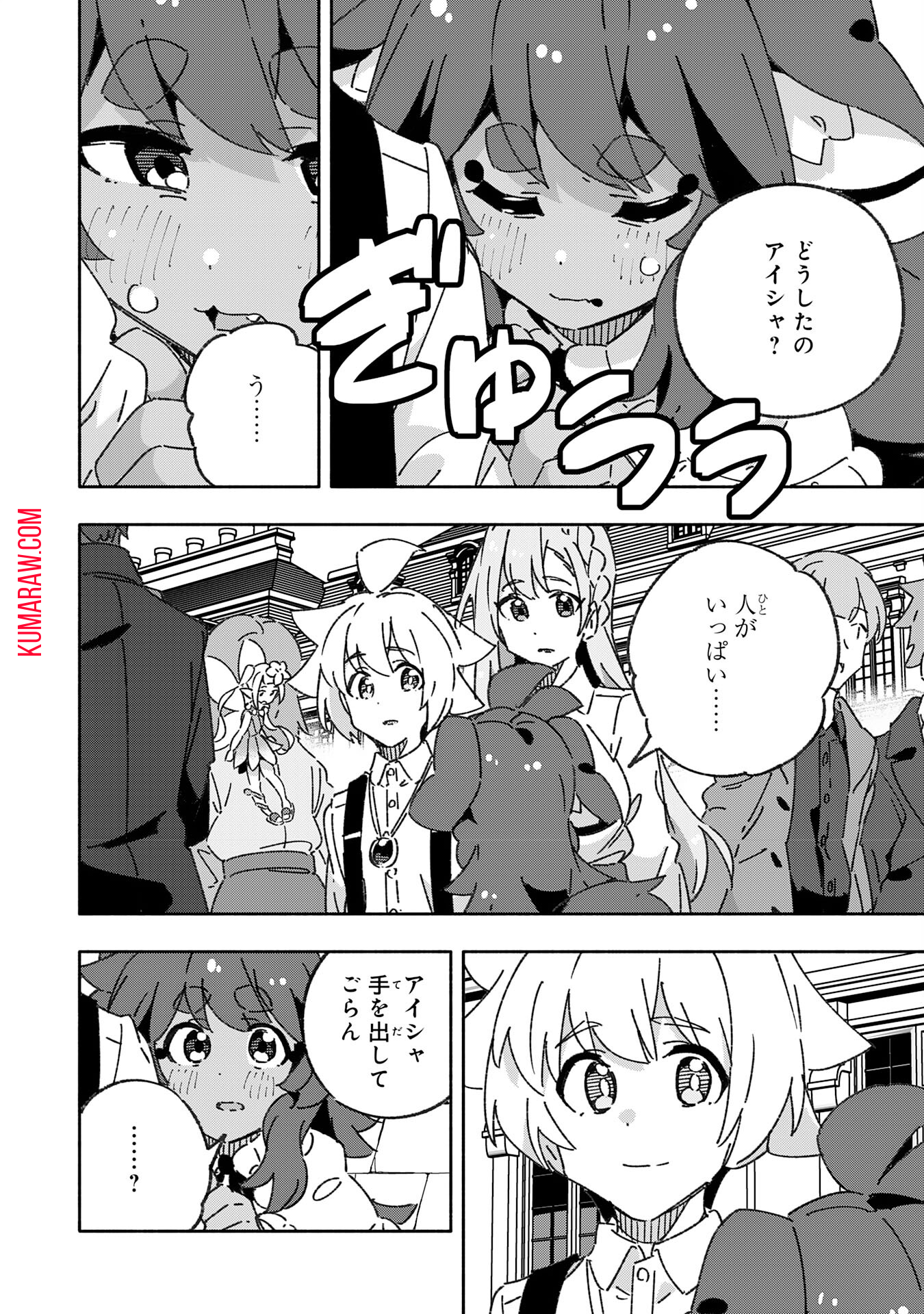 将来結婚しようね、と約束した幼馴染が剣聖になって帰ってきた 第21話 - Page 2