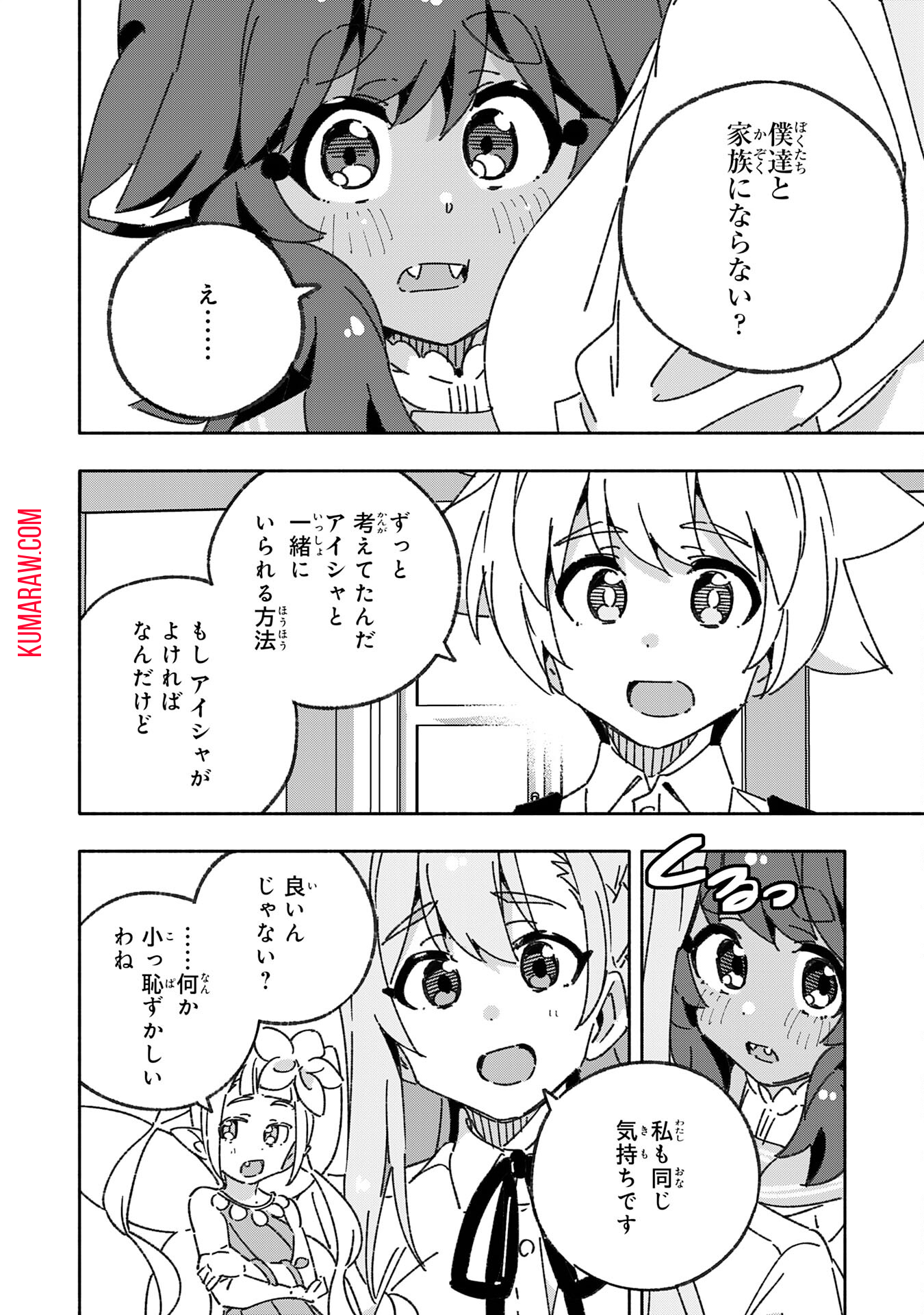 将来結婚しようね、と約束した幼馴染が剣聖になって帰ってきた 第21話 - Page 28