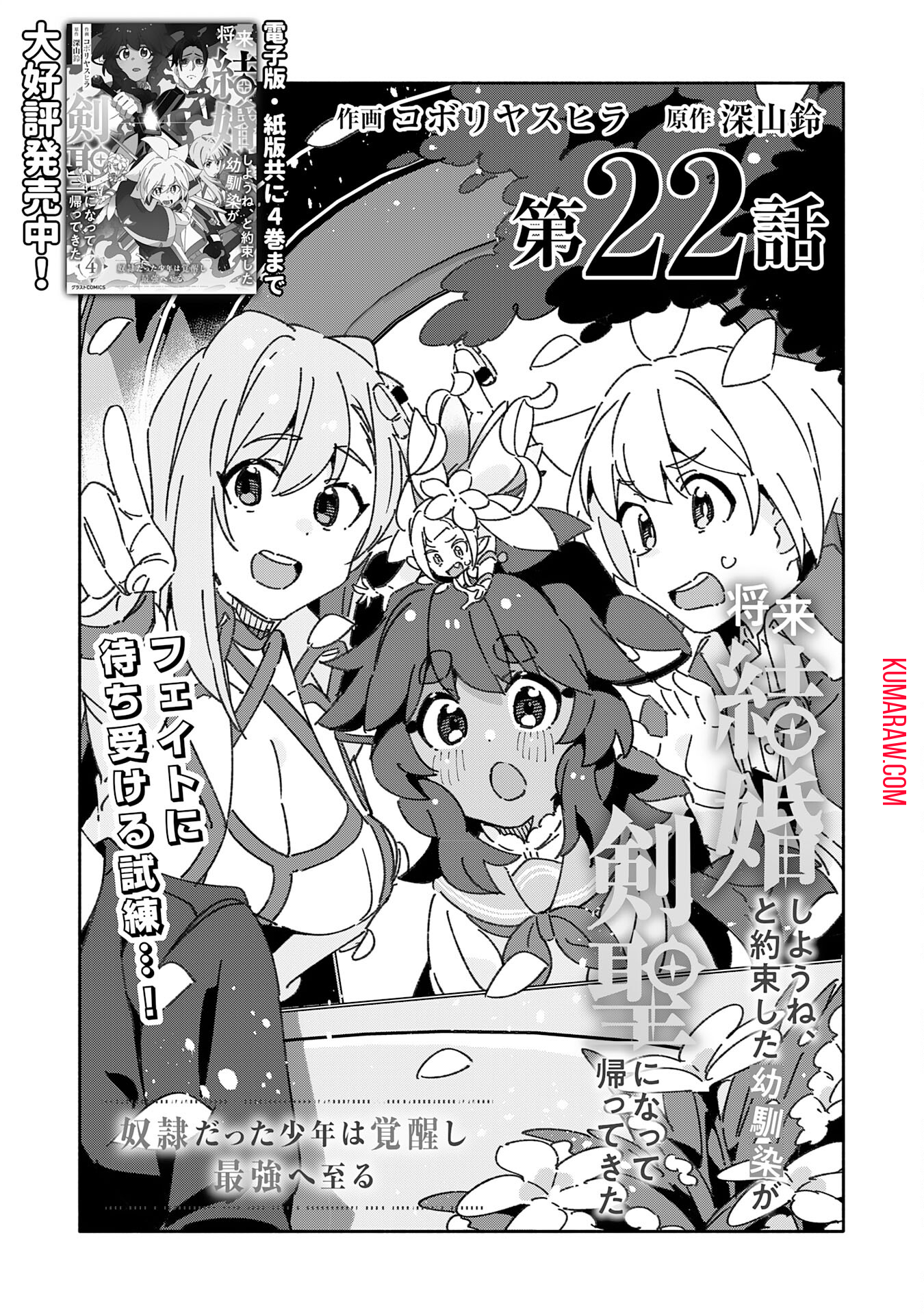 将来結婚しようね、と約束した幼馴染が剣聖になって帰ってきた 第22話 - Page 3