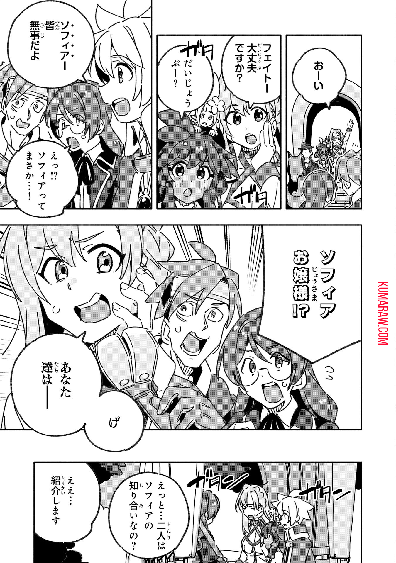 将来結婚しようね、と約束した幼馴染が剣聖になって帰ってきた 第22話 - Page 7