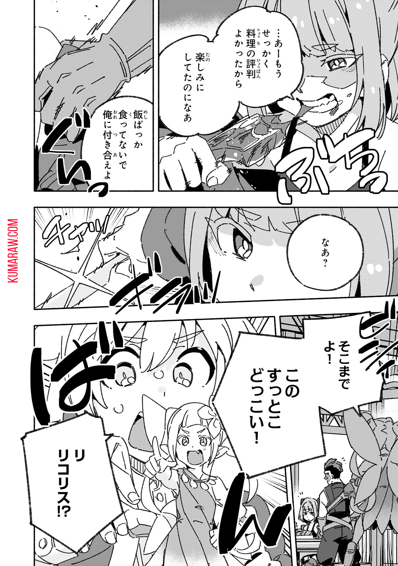 将来結婚しようね、と約束した幼馴染が剣聖になって帰ってきた 第22話 - Page 28