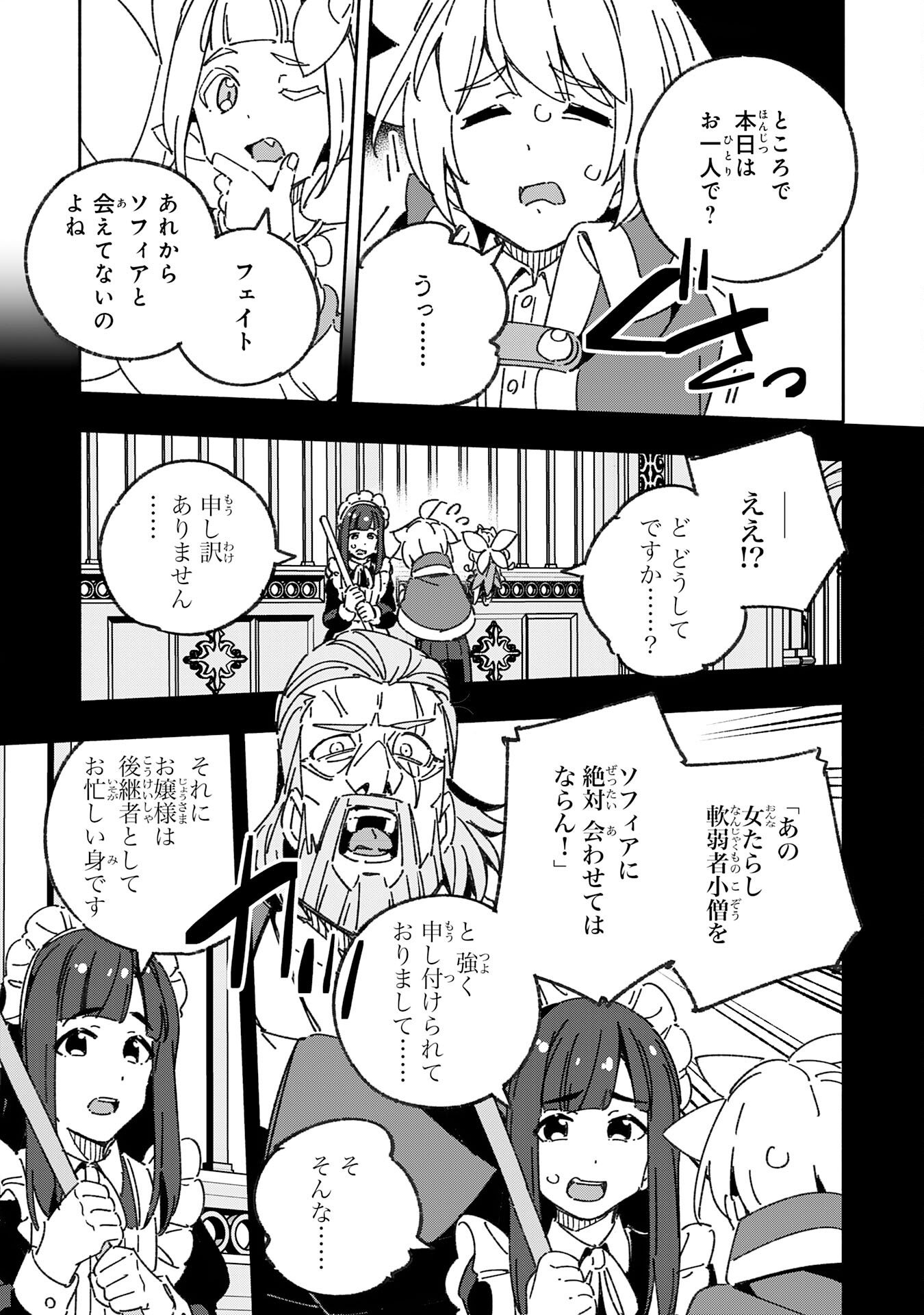 将来結婚しようね、と約束した幼馴染が剣聖になって帰ってきた 第23話 - Page 23