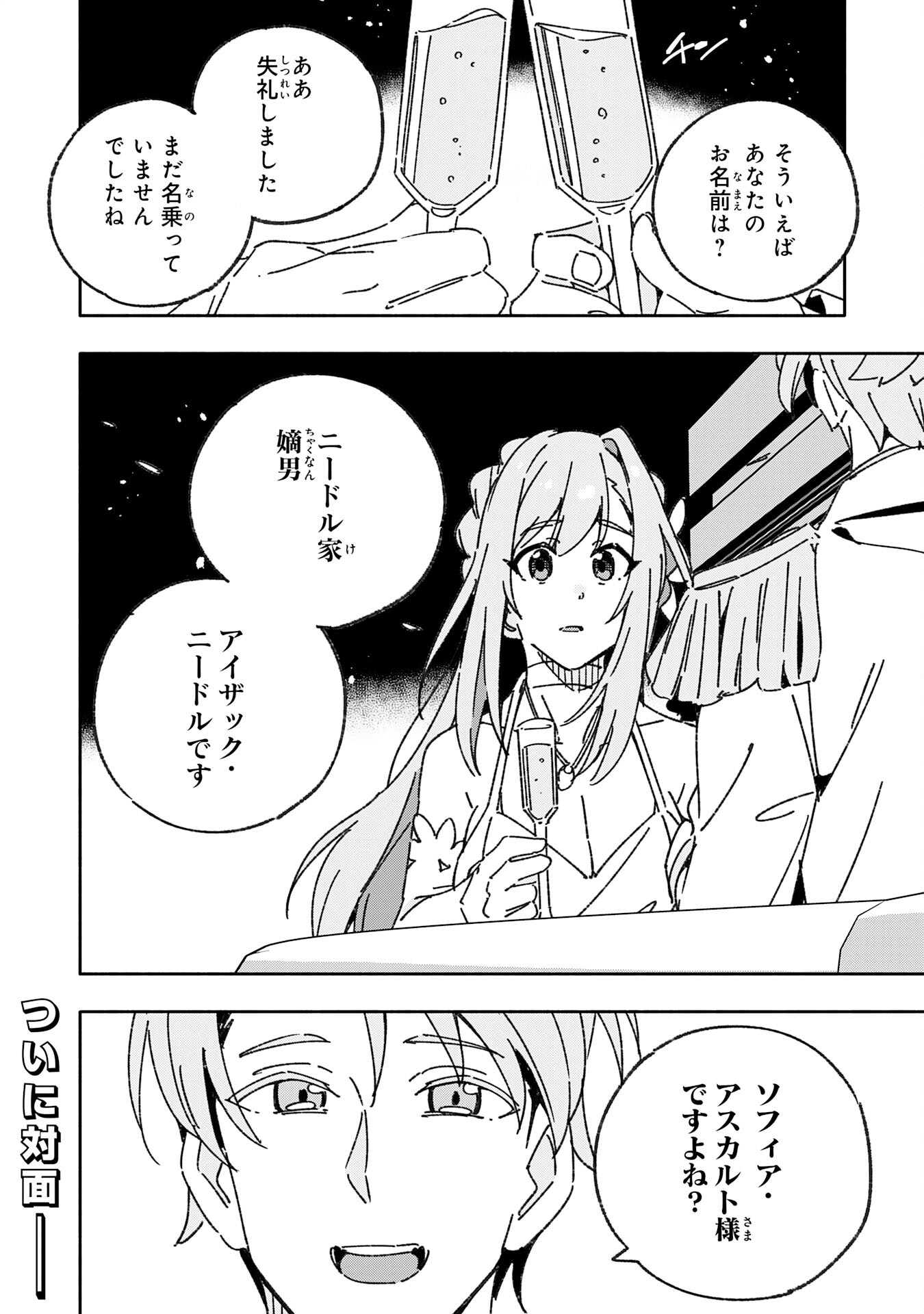 将来結婚しようね、と約束した幼馴染が剣聖になって帰ってきた 第23話 - Page 32