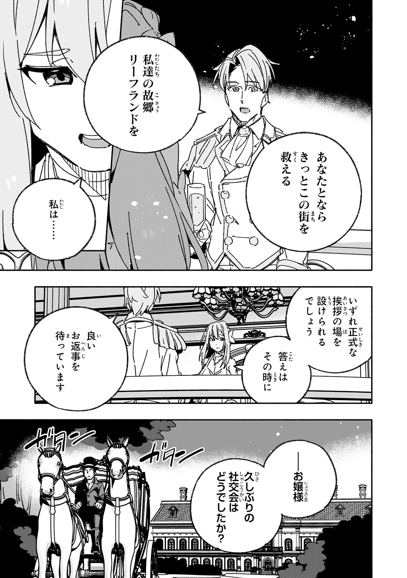 将来結婚しようね、と約束した幼馴染が剣聖になって帰ってきた 第24話 - Page 5