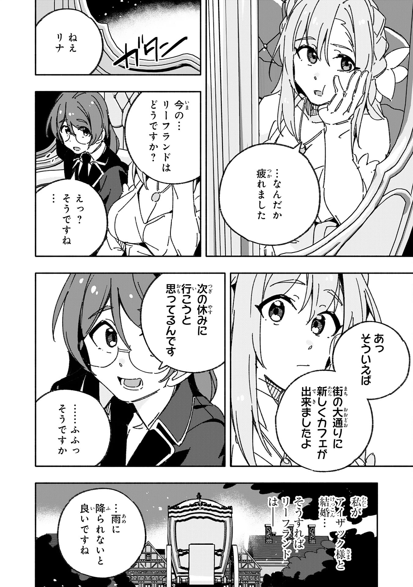 将来結婚しようね、と約束した幼馴染が剣聖になって帰ってきた 第24話 - Page 6