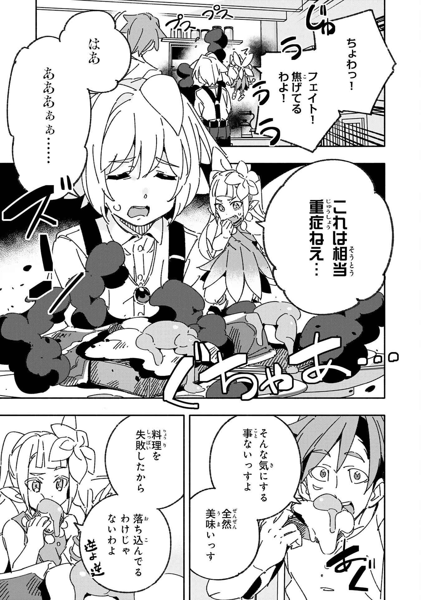 将来結婚しようね、と約束した幼馴染が剣聖になって帰ってきた 第24話 - Page 7