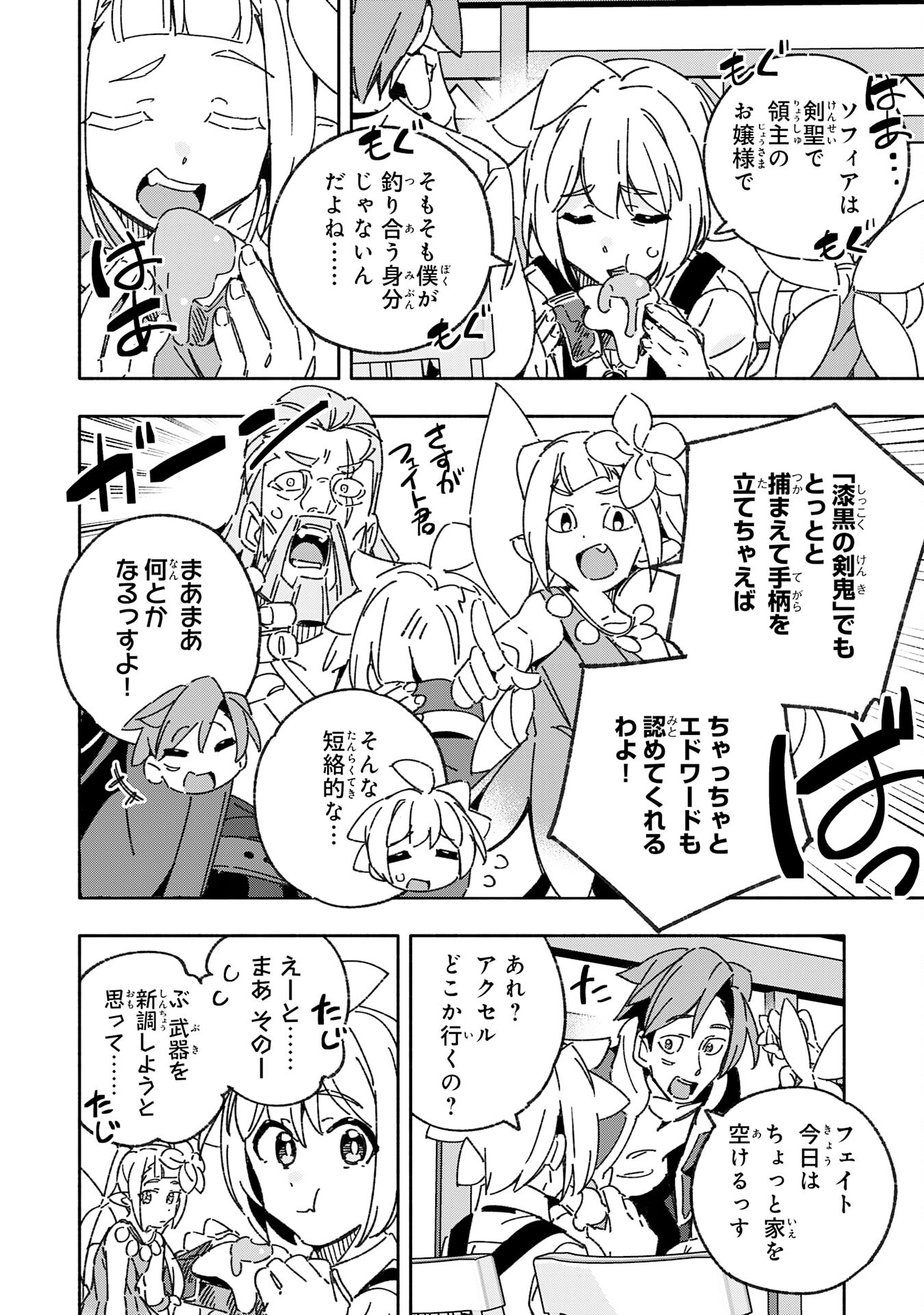 将来結婚しようね、と約束した幼馴染が剣聖になって帰ってきた 第24話 - Page 8