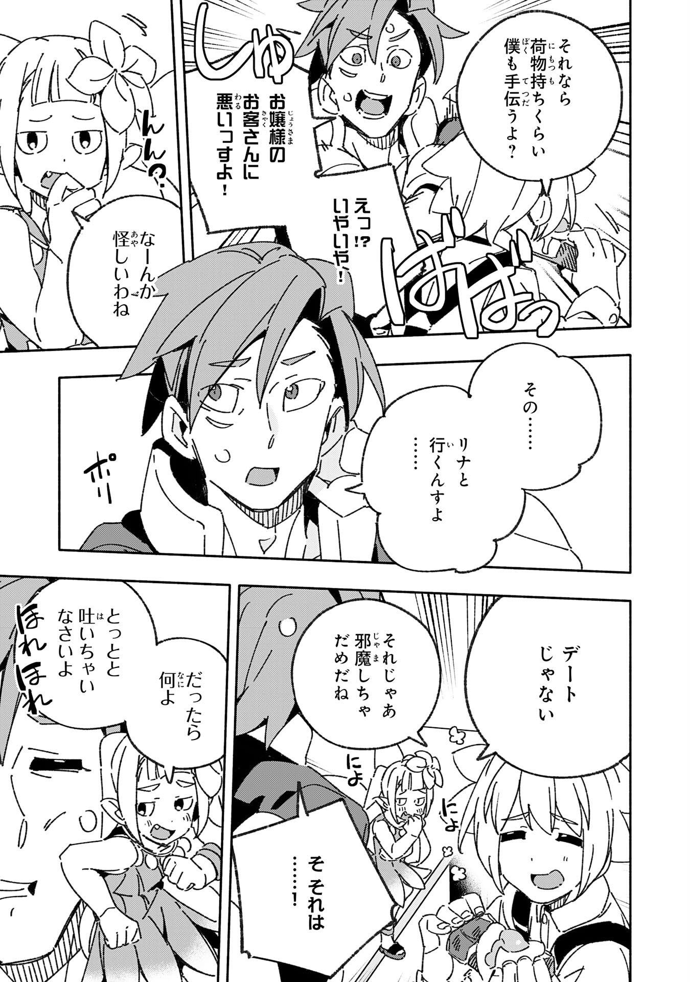 将来結婚しようね、と約束した幼馴染が剣聖になって帰ってきた 第24話 - Page 9