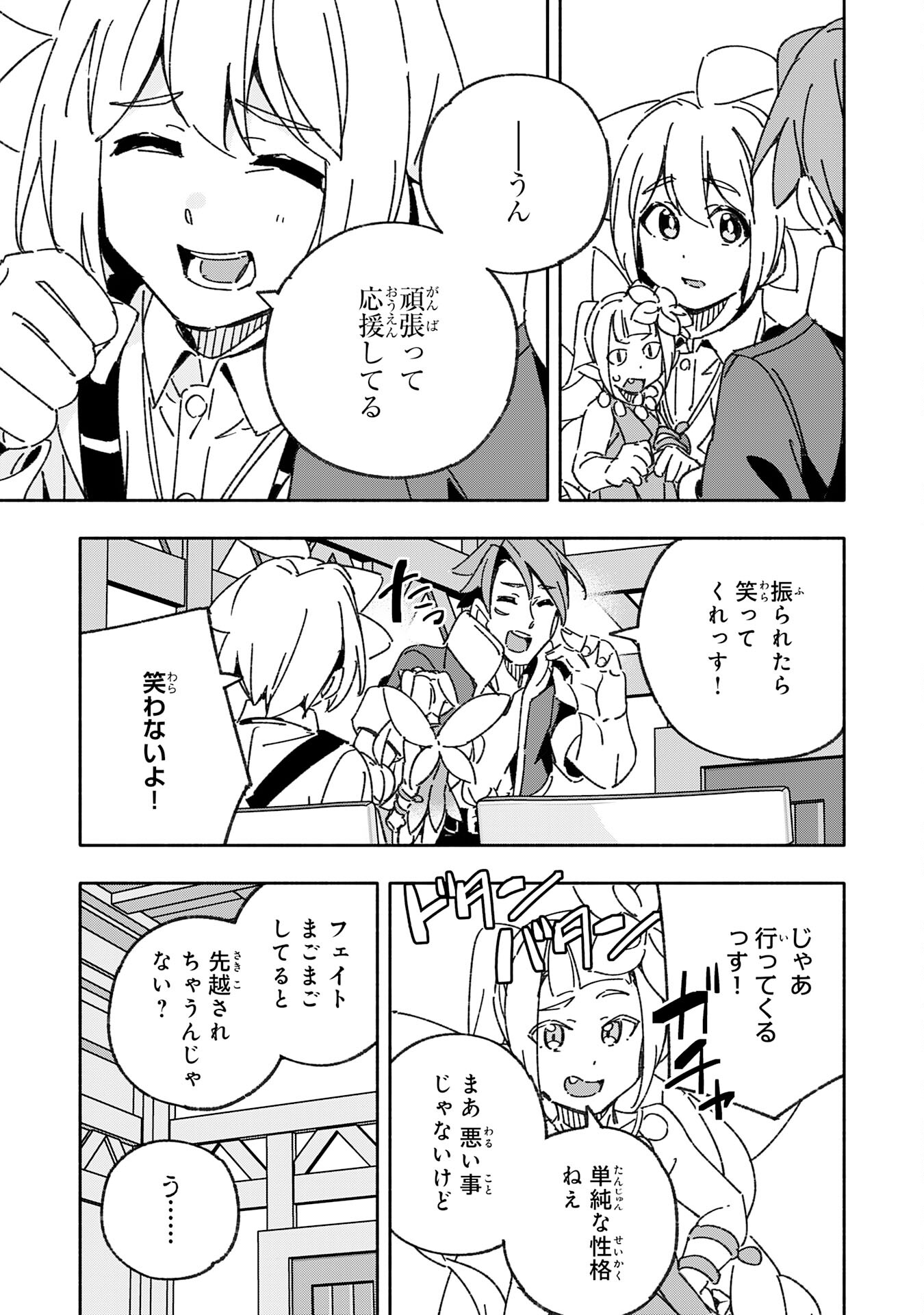 将来結婚しようね、と約束した幼馴染が剣聖になって帰ってきた 第24話 - Page 11