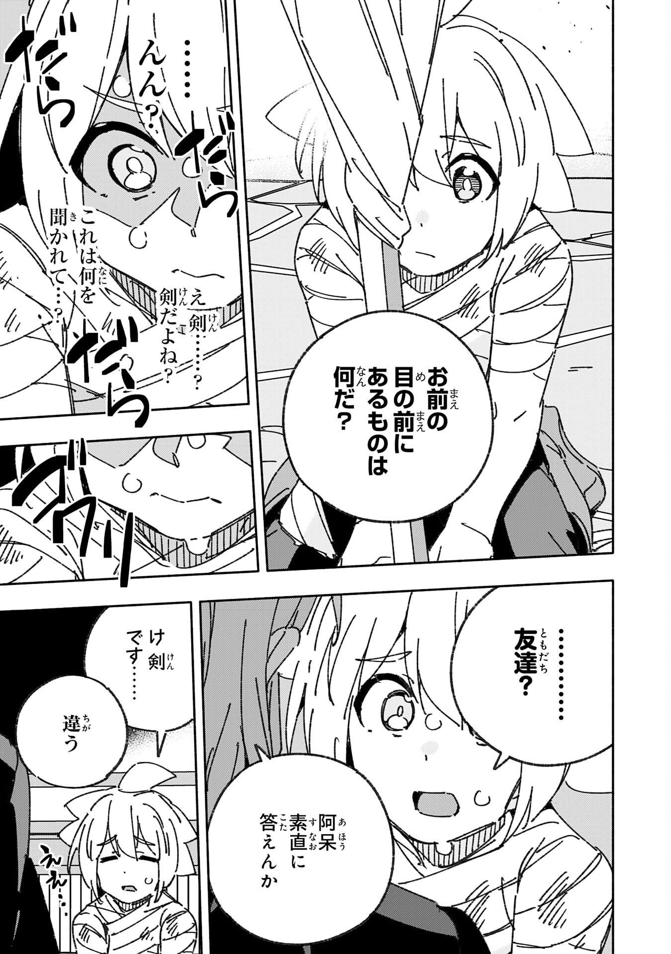 将来結婚しようね、と約束した幼馴染が剣聖になって帰ってきた 第25話 - Page 7