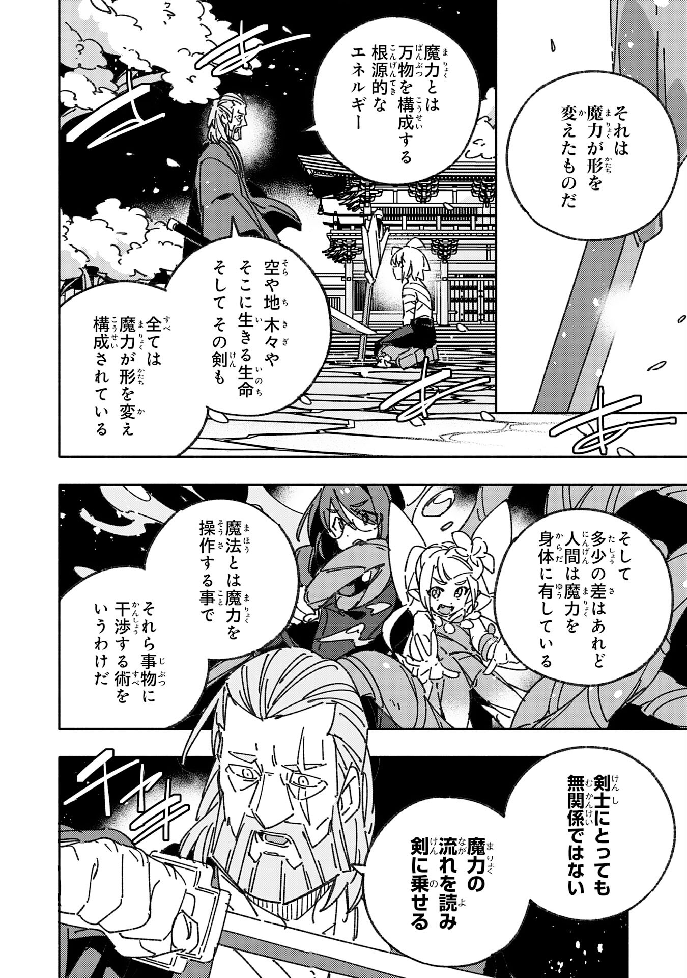 将来結婚しようね、と約束した幼馴染が剣聖になって帰ってきた 第25話 - Page 8