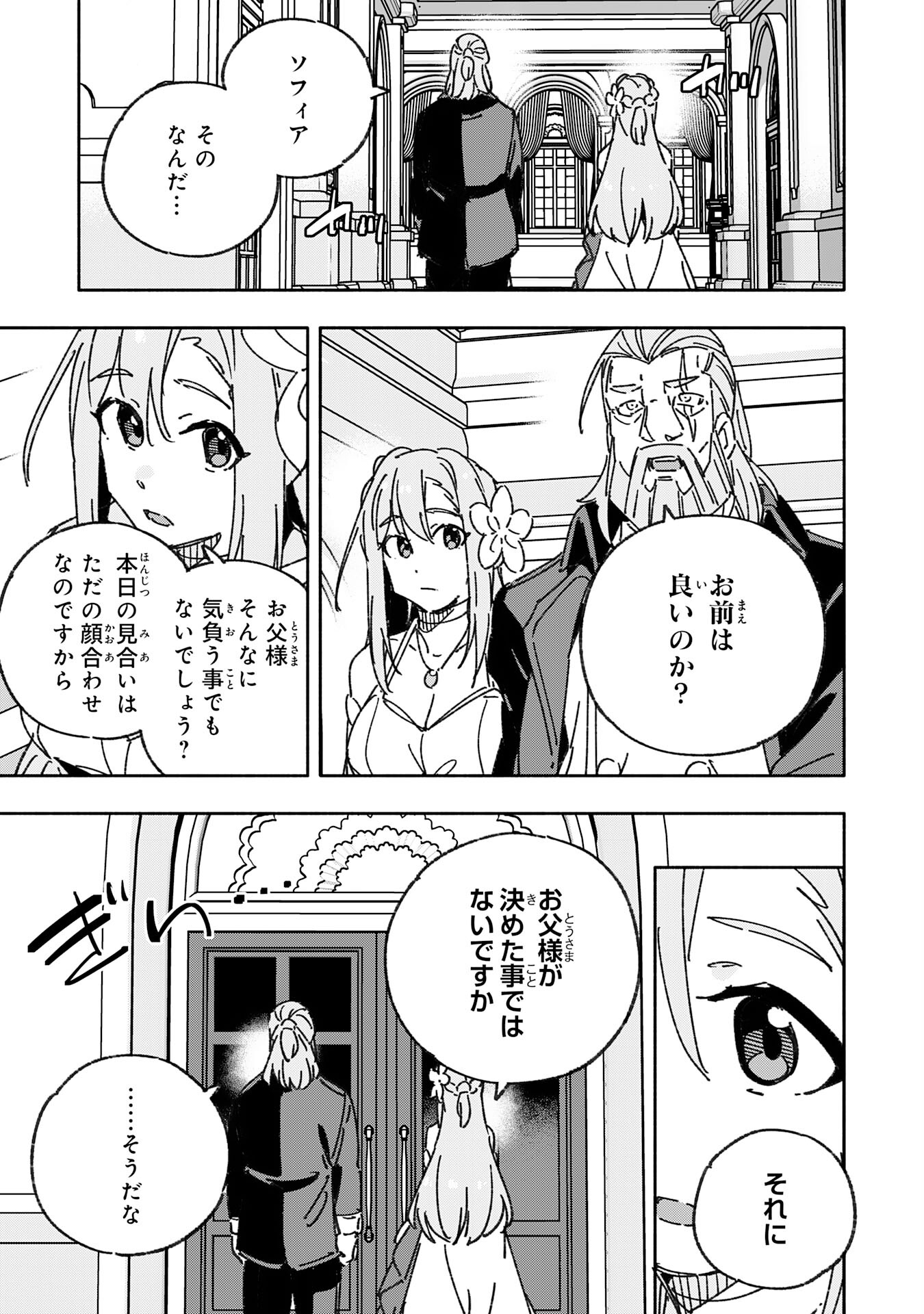 将来結婚しようね、と約束した幼馴染が剣聖になって帰ってきた 第25話 - Page 15