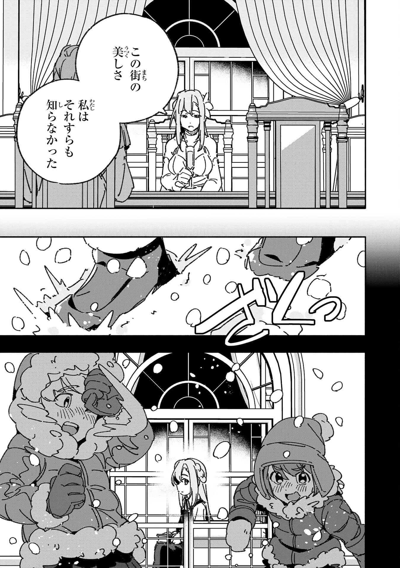 将来結婚しようね、と約束した幼馴染が剣聖になって帰ってきた 第25話 - Page 17