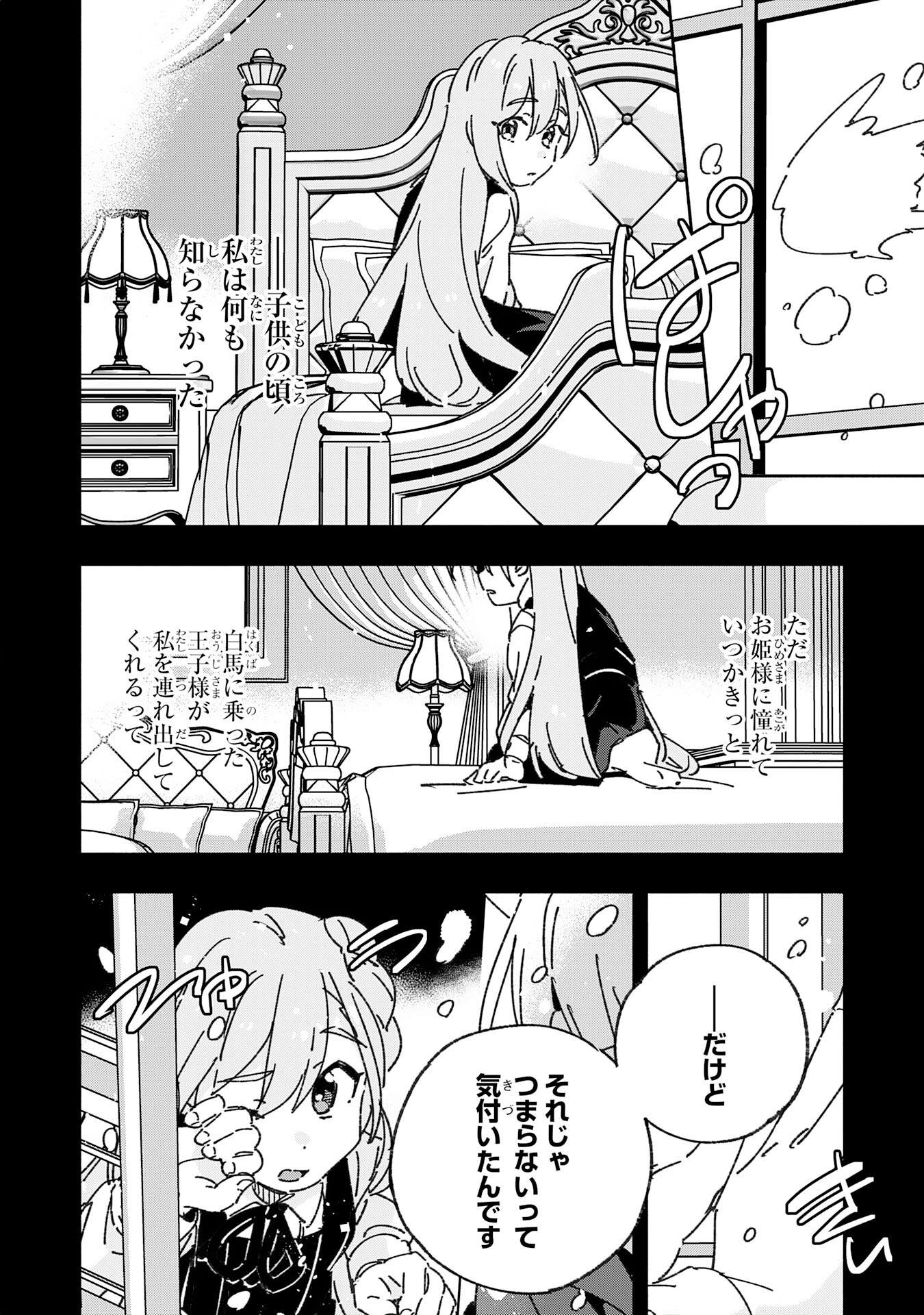 将来結婚しようね、と約束した幼馴染が剣聖になって帰ってきた 第25話 - Page 22