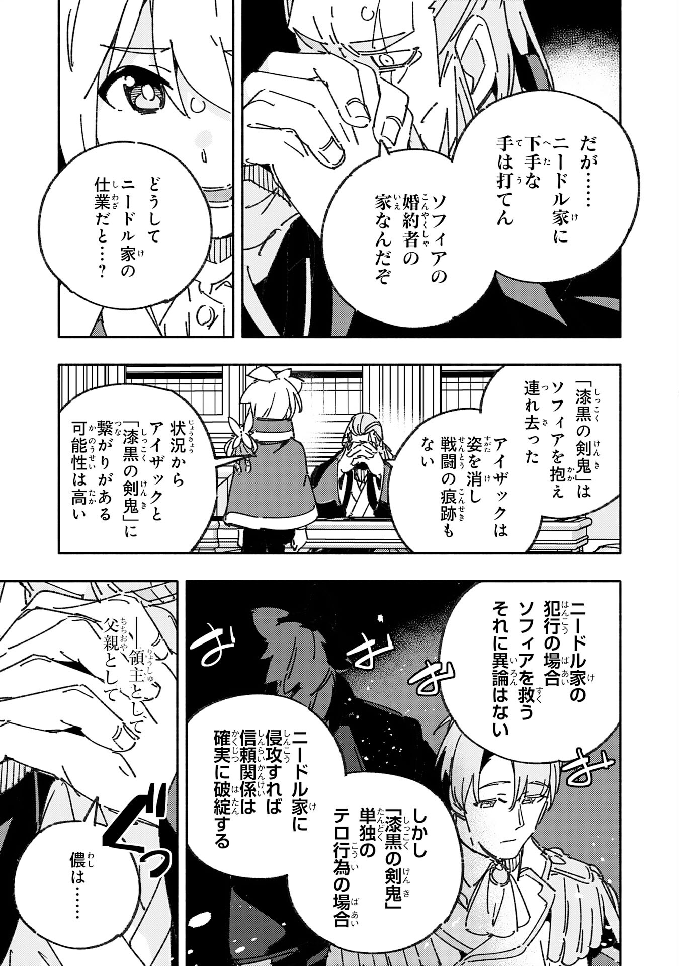 将来結婚しようね、と約束した幼馴染が剣聖になって帰ってきた 第25話 - Page 29