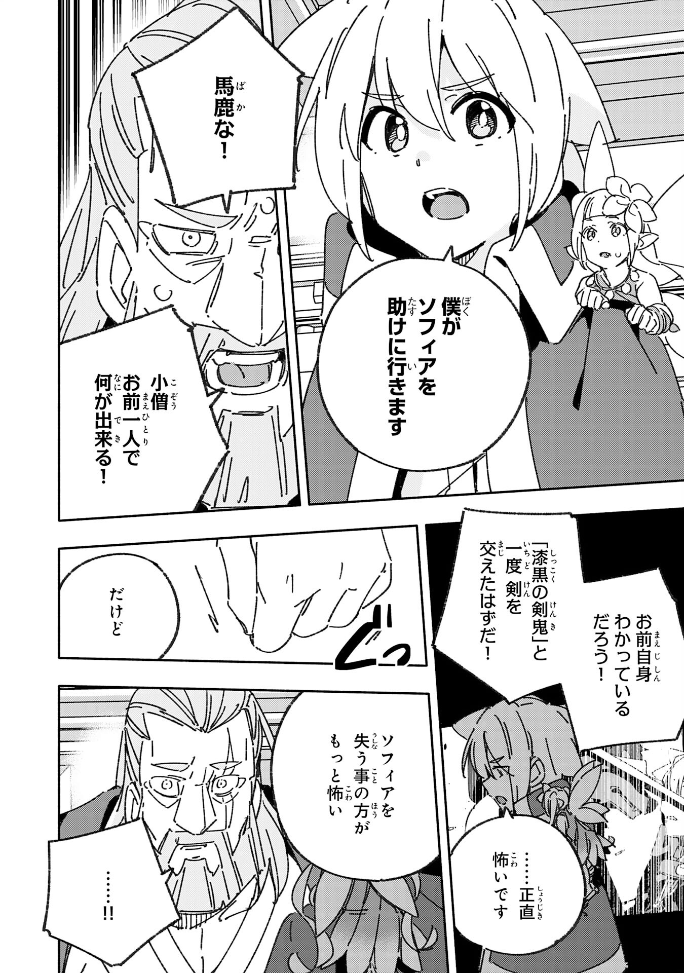 将来結婚しようね、と約束した幼馴染が剣聖になって帰ってきた 第25話 - Page 30