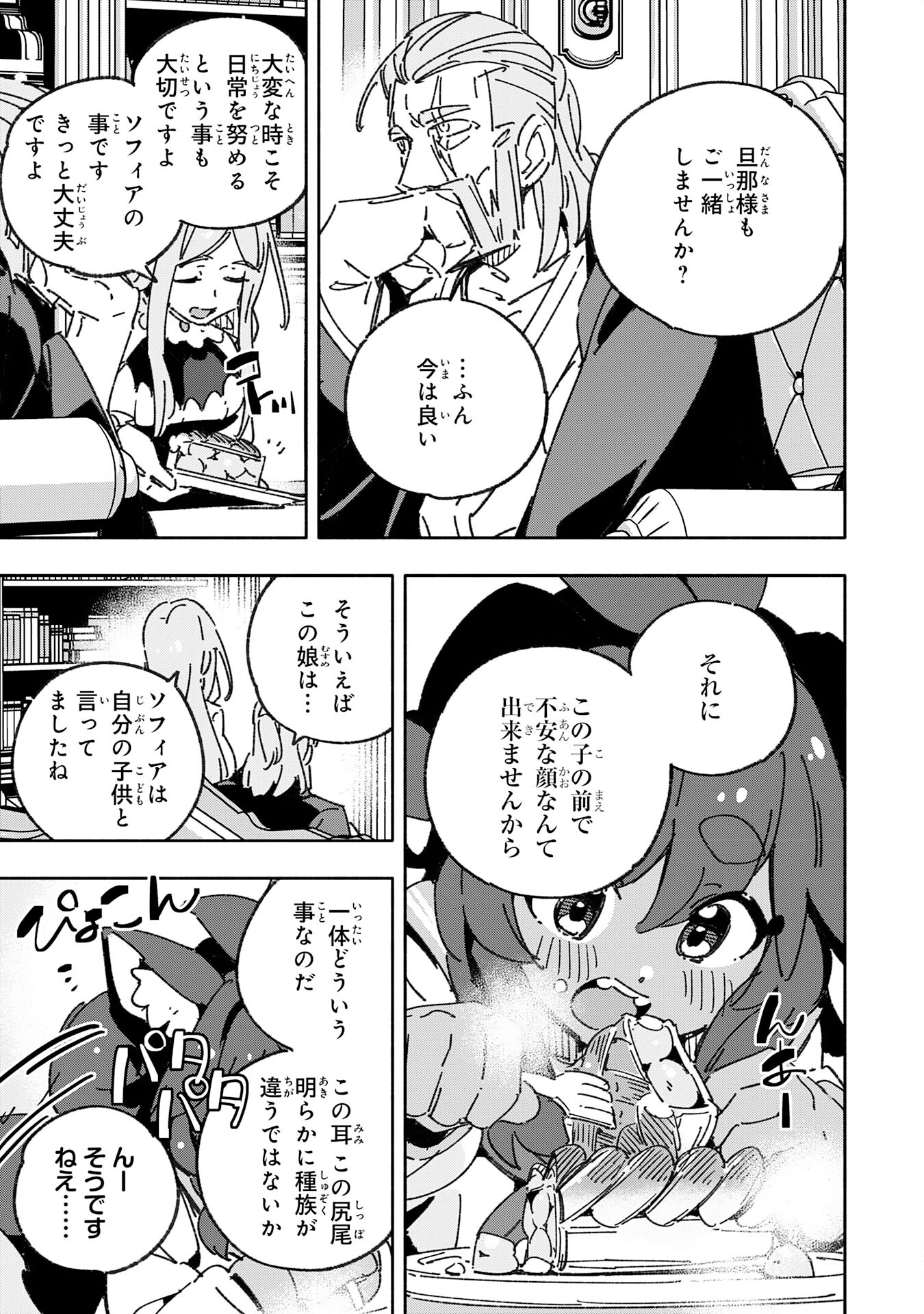 将来結婚しようね、と約束した幼馴染が剣聖になって帰ってきた 第26話 - Page 5