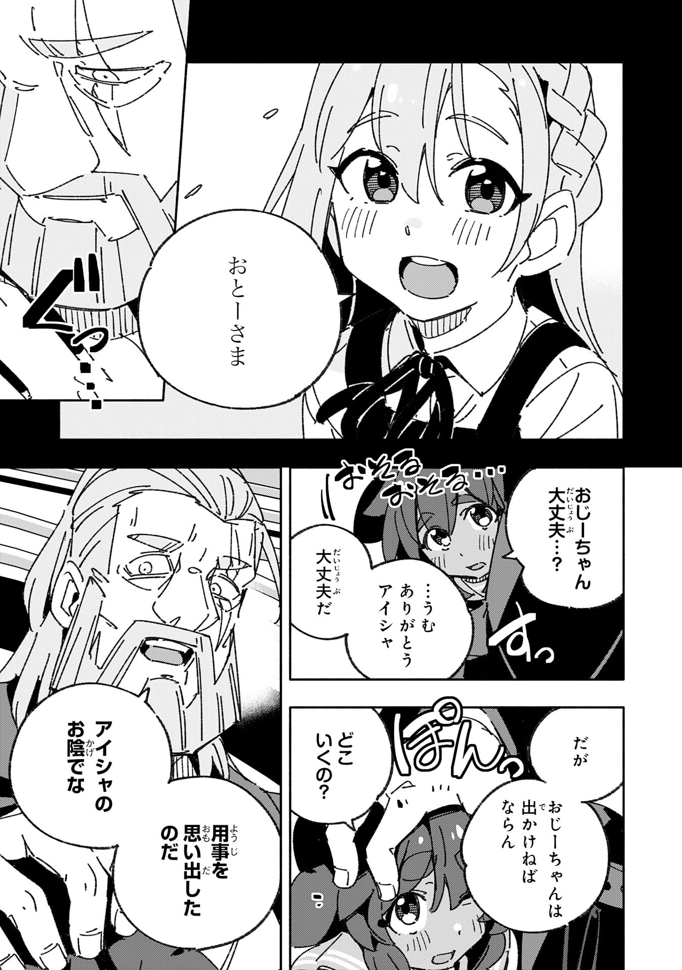 将来結婚しようね、と約束した幼馴染が剣聖になって帰ってきた 第26話 - Page 9