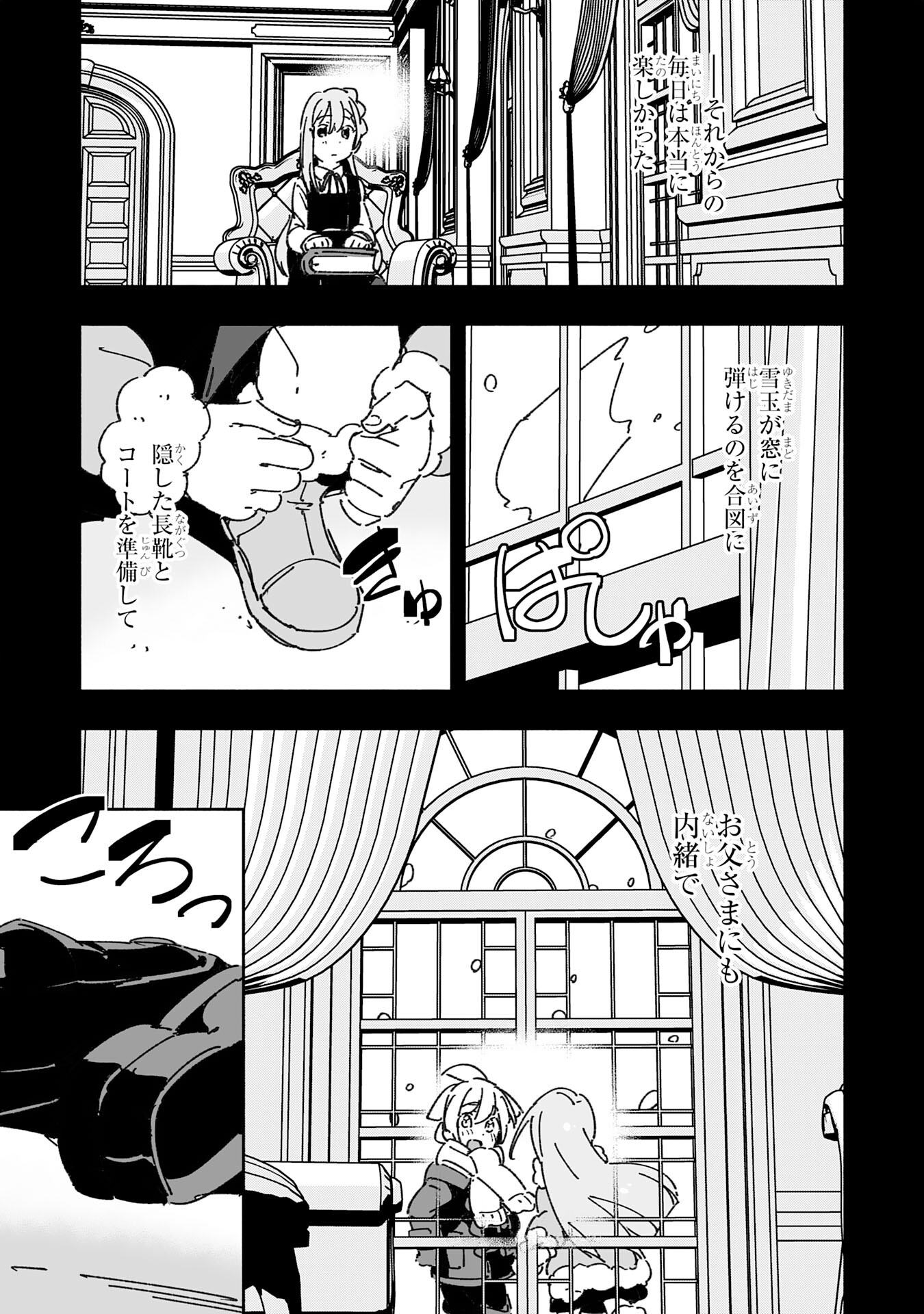 将来結婚しようね、と約束した幼馴染が剣聖になって帰ってきた 第26話 - Page 19