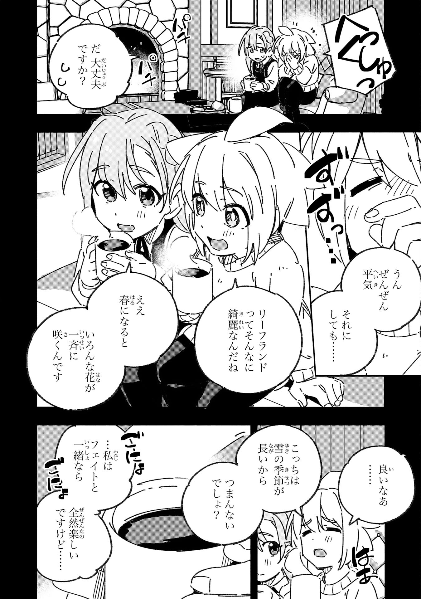 将来結婚しようね、と約束した幼馴染が剣聖になって帰ってきた 第26話 - Page 20