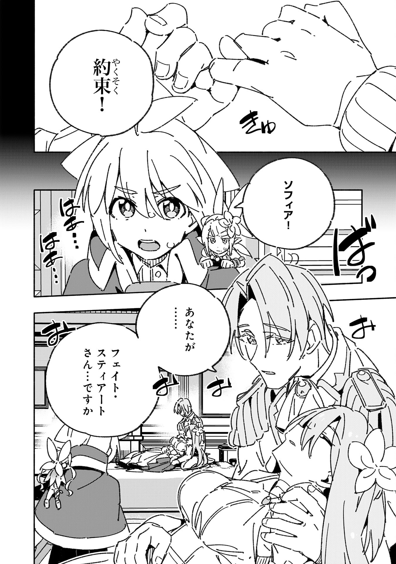 将来結婚しようね、と約束した幼馴染が剣聖になって帰ってきた 第26話 - Page 22