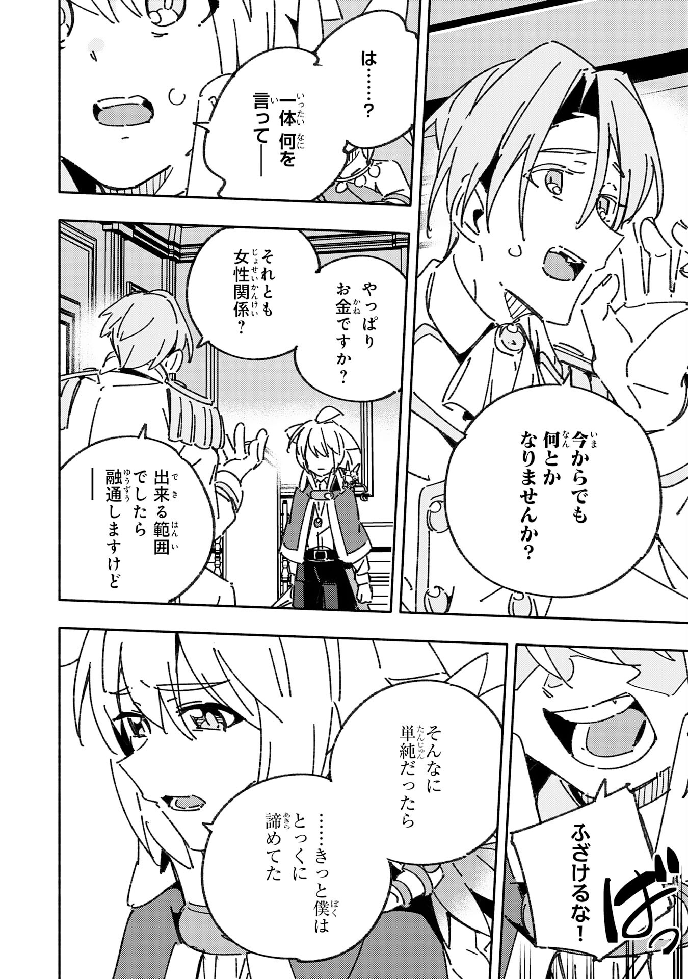 将来結婚しようね、と約束した幼馴染が剣聖になって帰ってきた 第26話 - Page 24