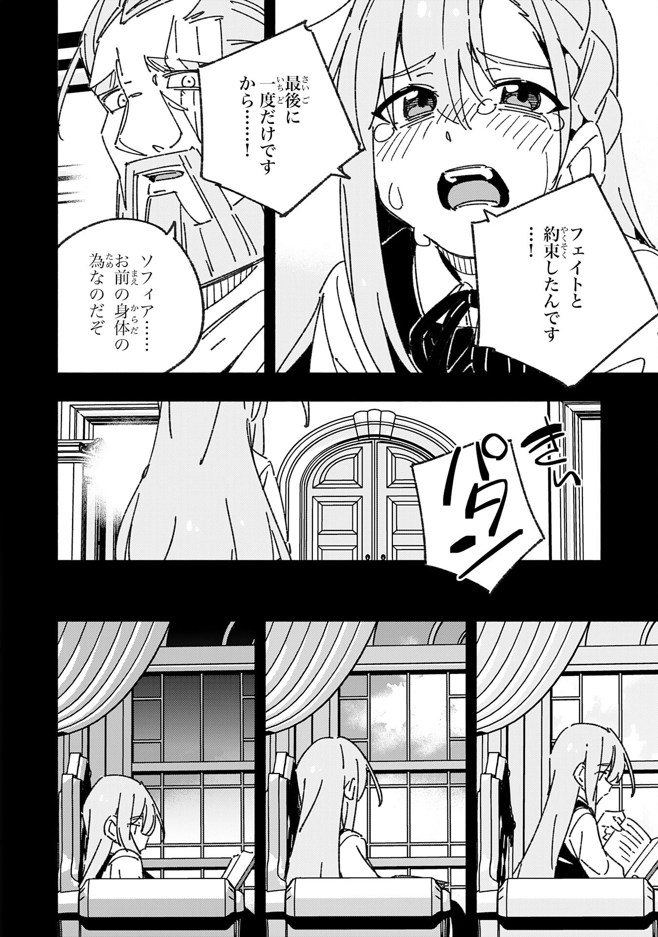 将来結婚しようね、と約束した幼馴染が剣聖になって帰ってきた 第26話 - Page 30