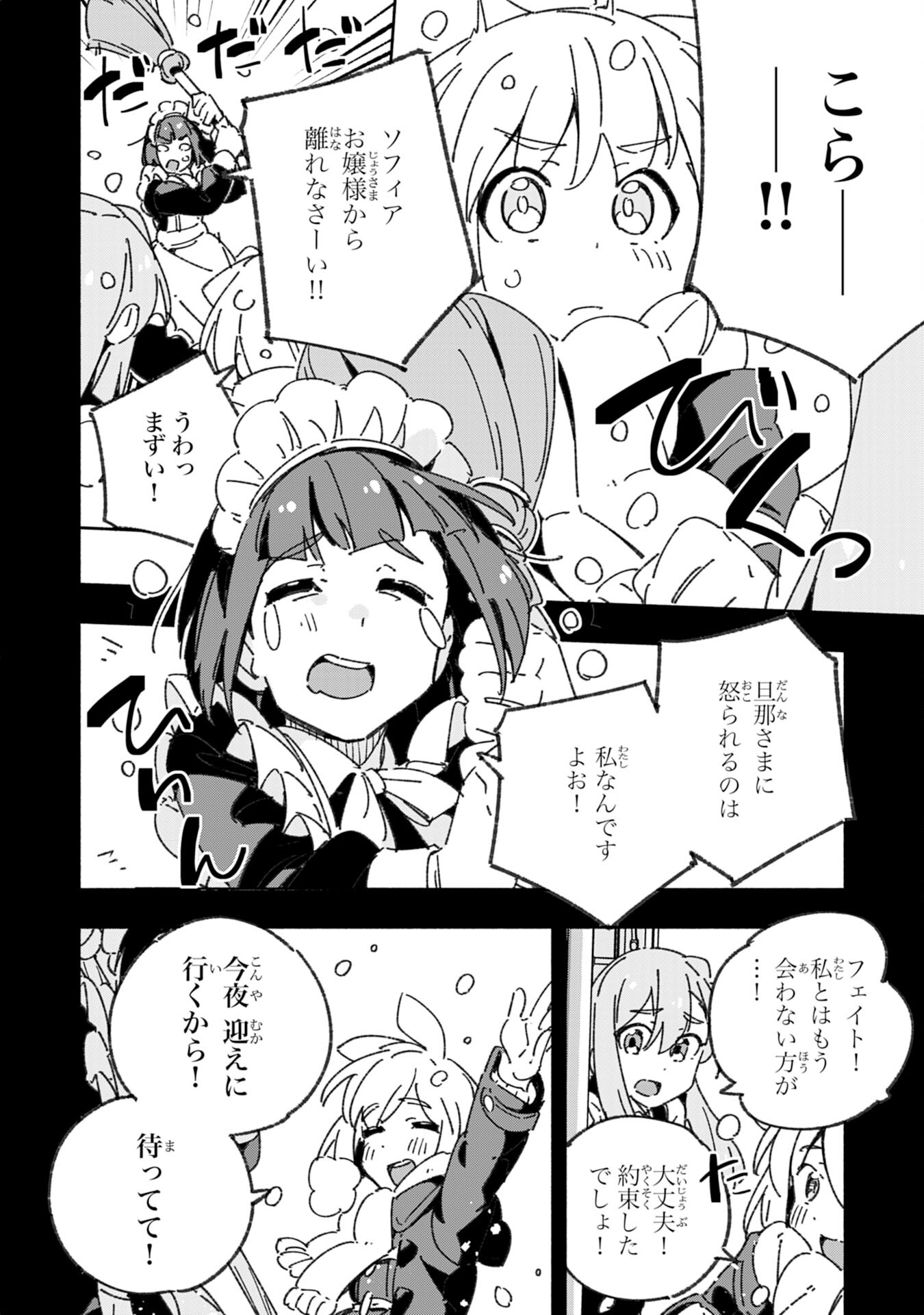 将来結婚しようね、と約束した幼馴染が剣聖になって帰ってきた 第27話 - Page 3